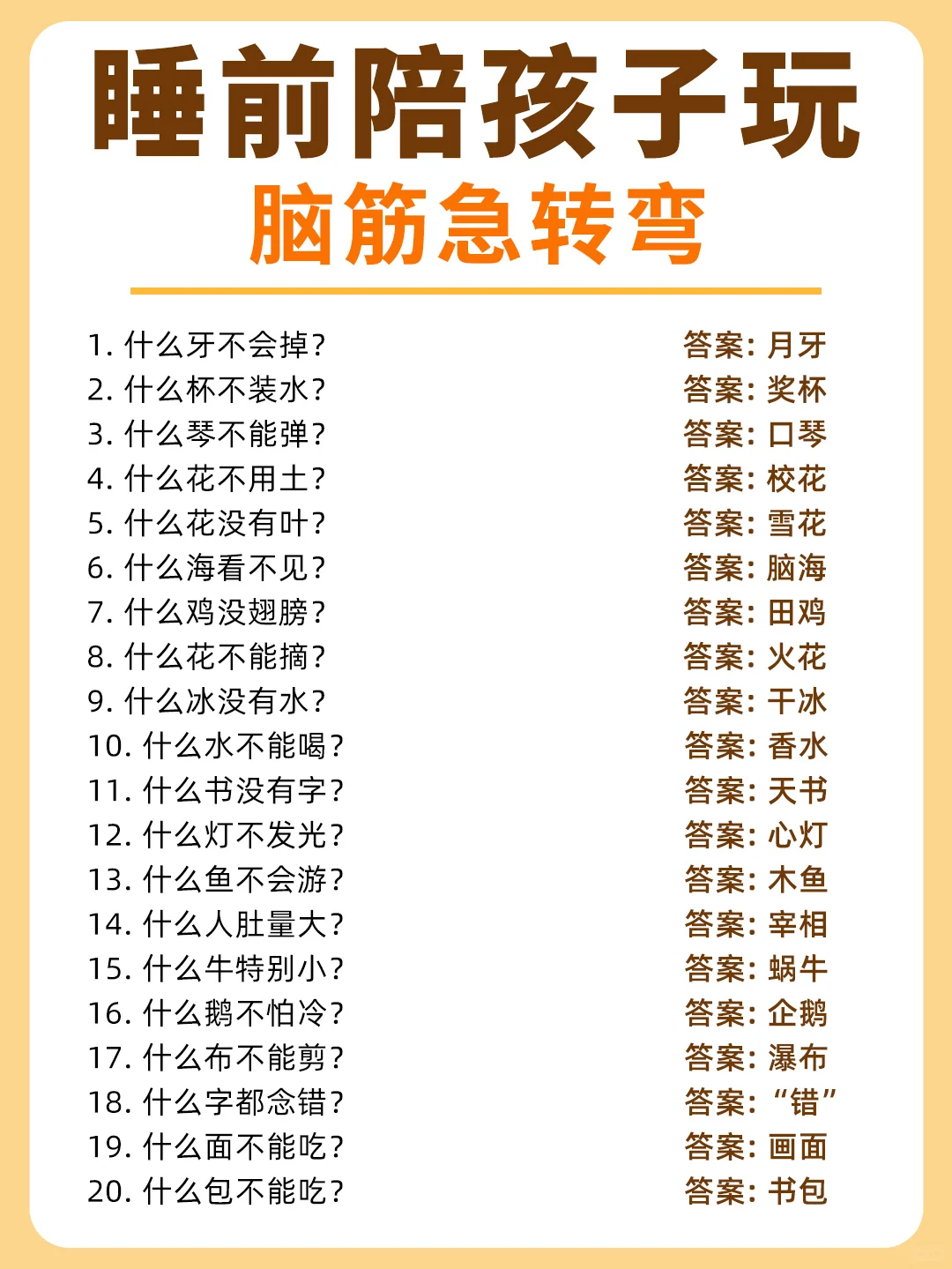 100个脑筋急转弯‼️睡前陪孩子玩，越玩越聪明