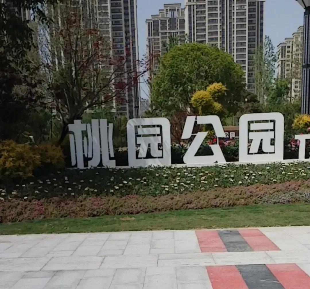 高新区桃园公园5月1日正式对外开放！
4月30号晚上，工人们正在加班拆除围挡。
