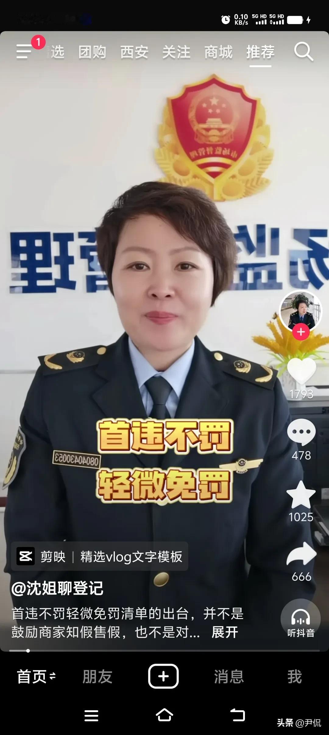 刷到这个自称是国家市场监管局的沈姐聊登记女士做的视频，总感觉哪里不对劲，但又具体