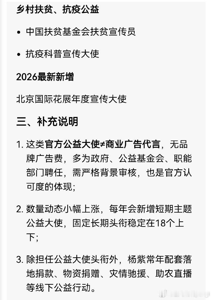 杨紫做公益坚持十余年杨紫做公益捐款坚持十余年 杨紫太暖了！默默做公益十几年，捐款