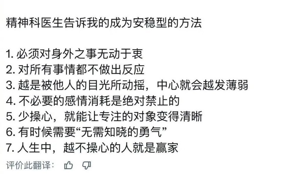 越不操心的人越是人生的赢家。 