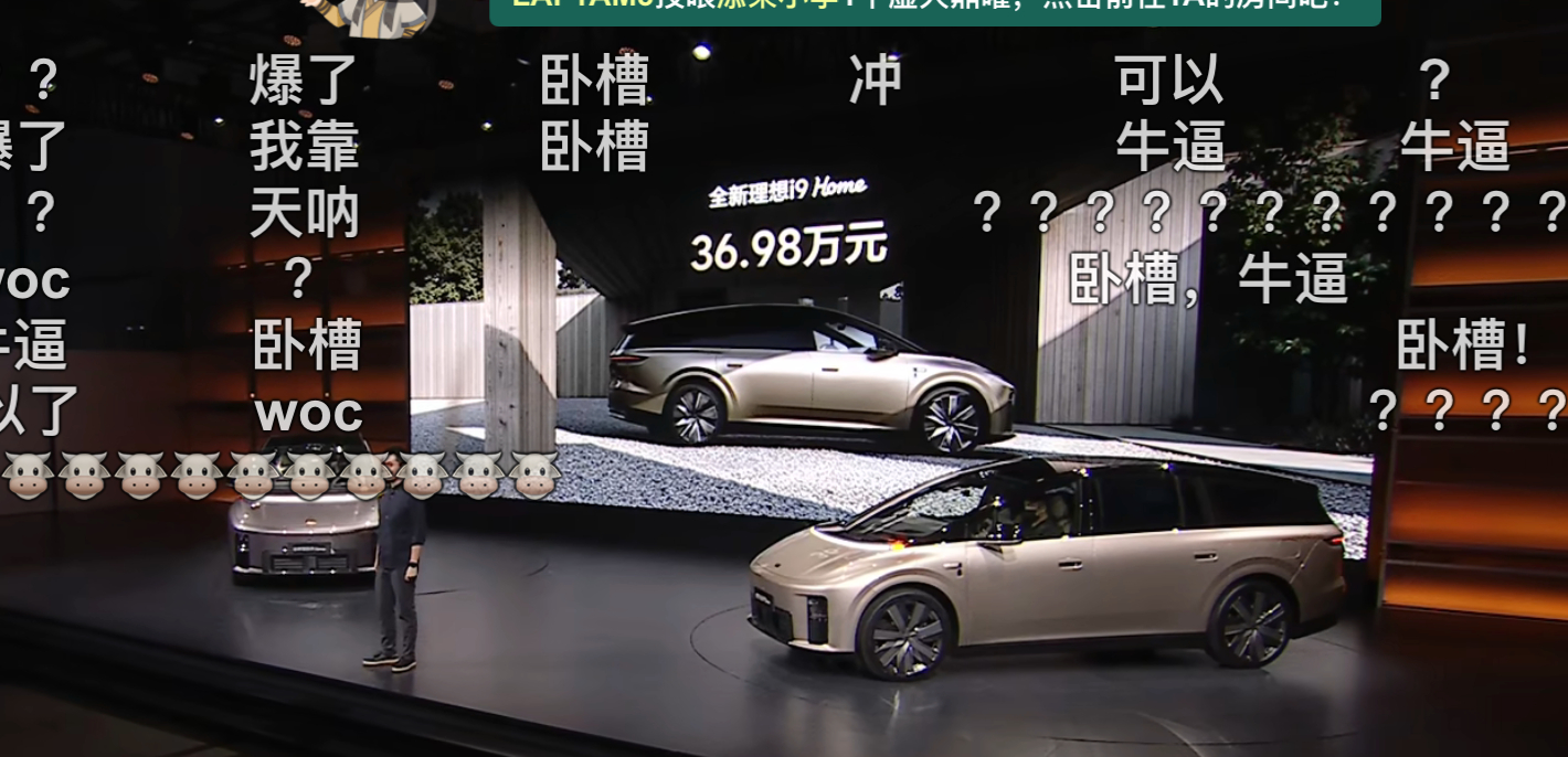我曹！理想i9 Home，36.98万起！ ​​​