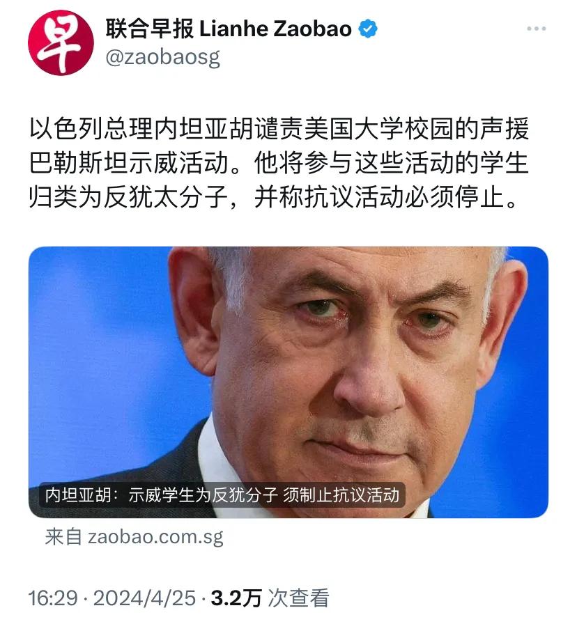 新加坡联合早报今天（4月25日）报道：“以色列总理内塔尼亚胡谴责美国大学校园的声