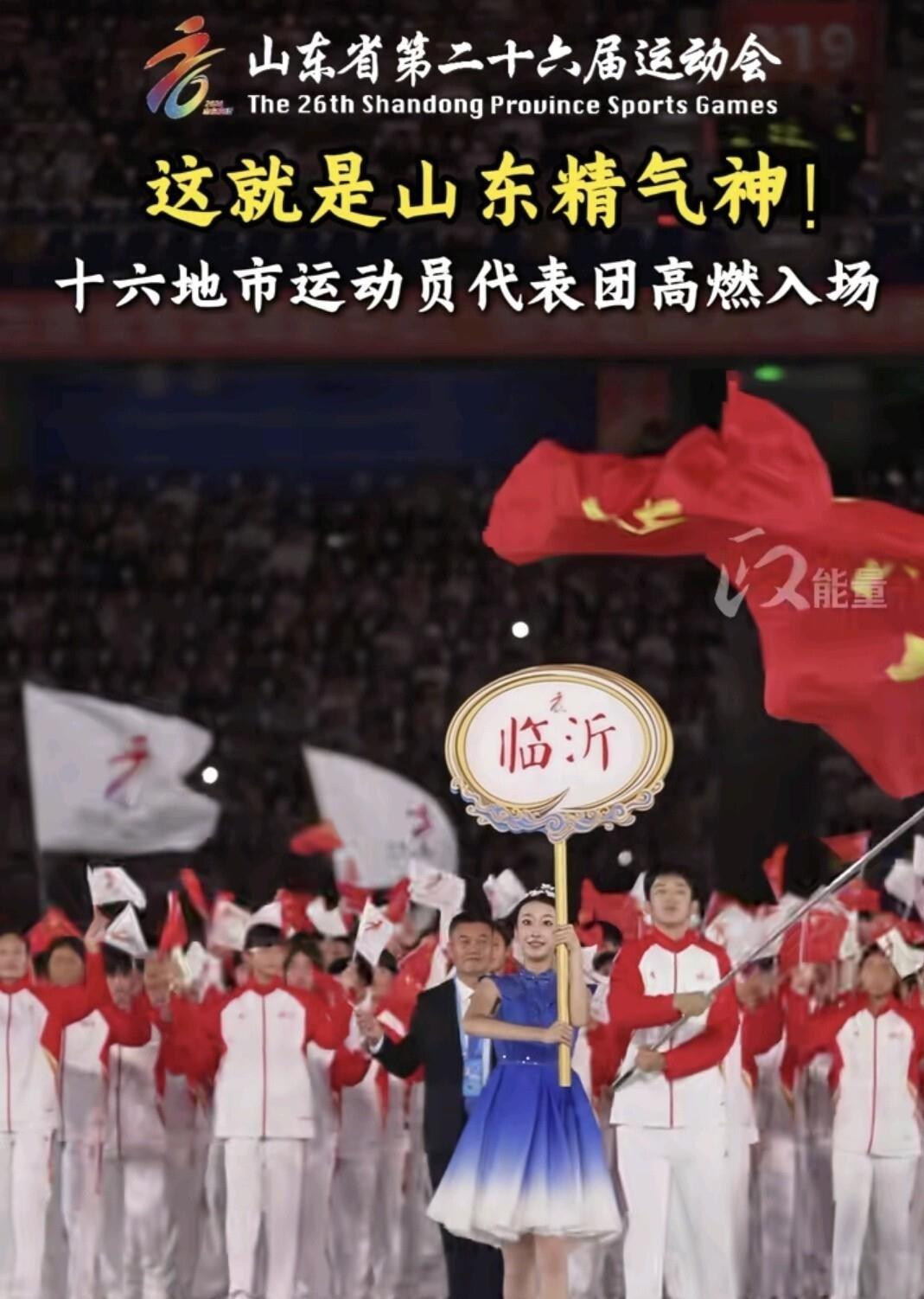 临沂省运会开幕式，不让普通市民进，网上炸了锅。
可真进去的人，回来一通吐槽。下午