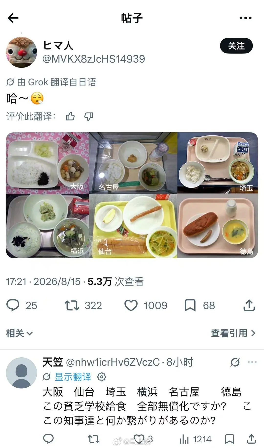 日本网民吐槽校园免费午餐还不如二战末期…日本对小学生参观靖国神社免费 海外新鲜事