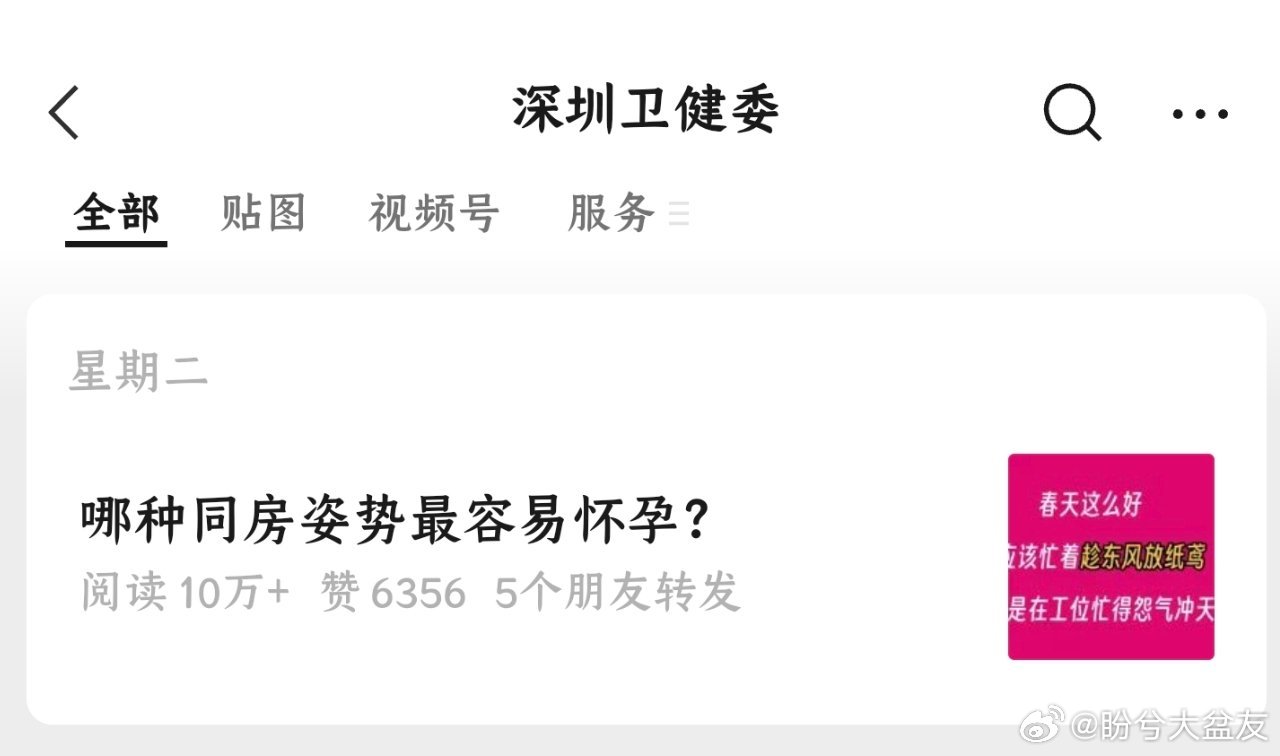 深圳卫健委又发力了别的先不说，深圳卫健委真的很爱科普性知识！