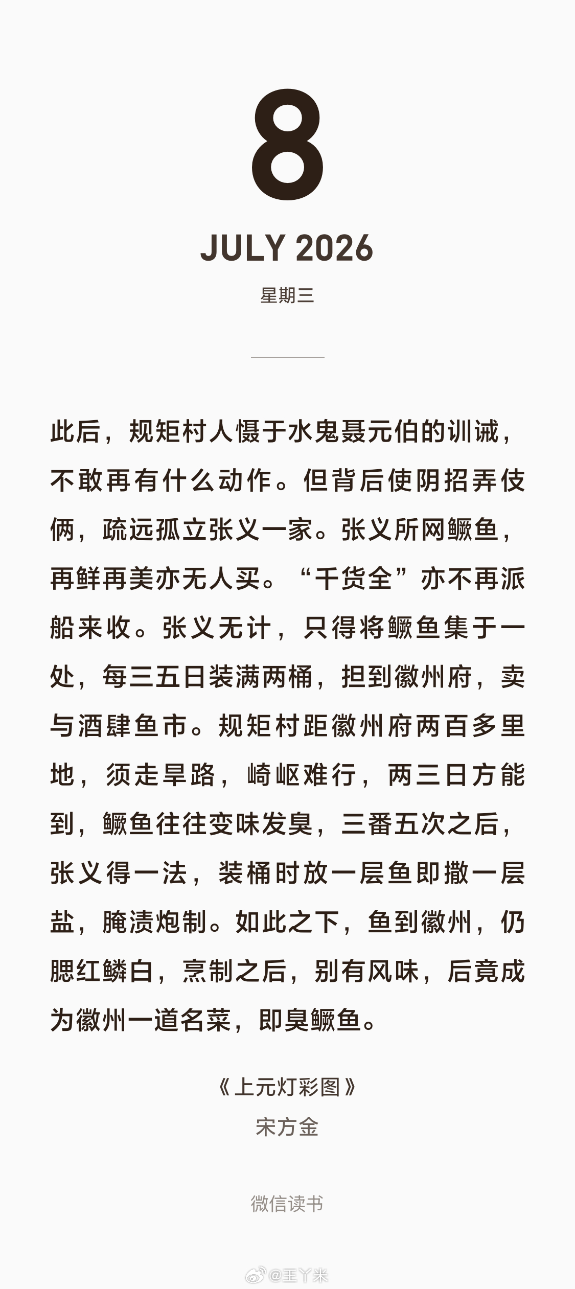 看完了宋方金老师的《上元灯彩节》，半天都回不过神来。这个故事几乎没有爱情，没有仇