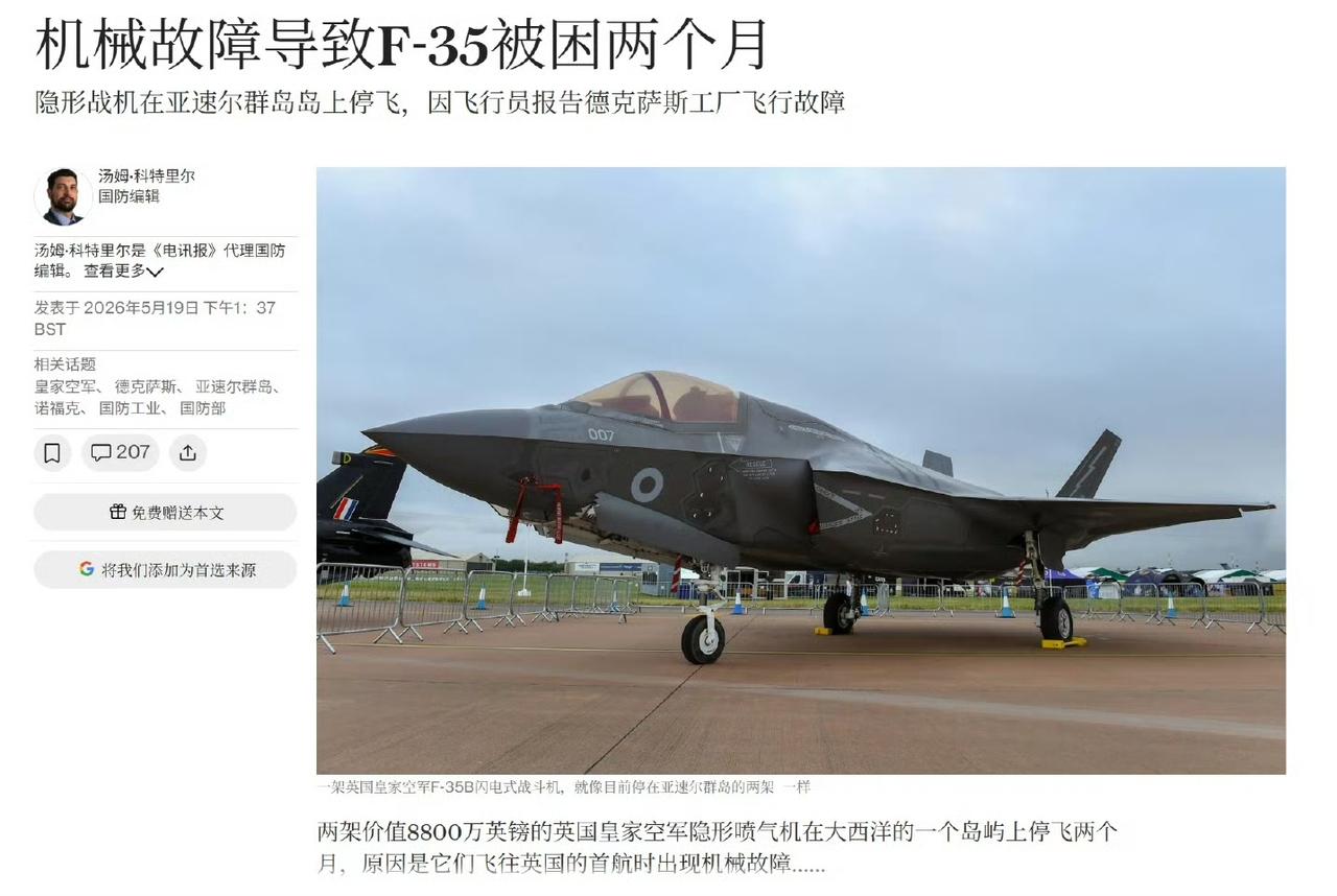鸦片国两架全新交付的F-35B隐身战机，从漂亮国原厂首飞交付途中突发机械故障，被
