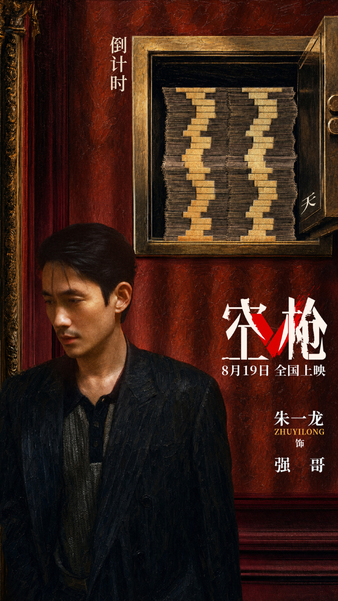 朱一龙迎来了港味巅峰时期港片终于等到了朱一龙光影之下满是港式江湖氛围感，朱一龙抵