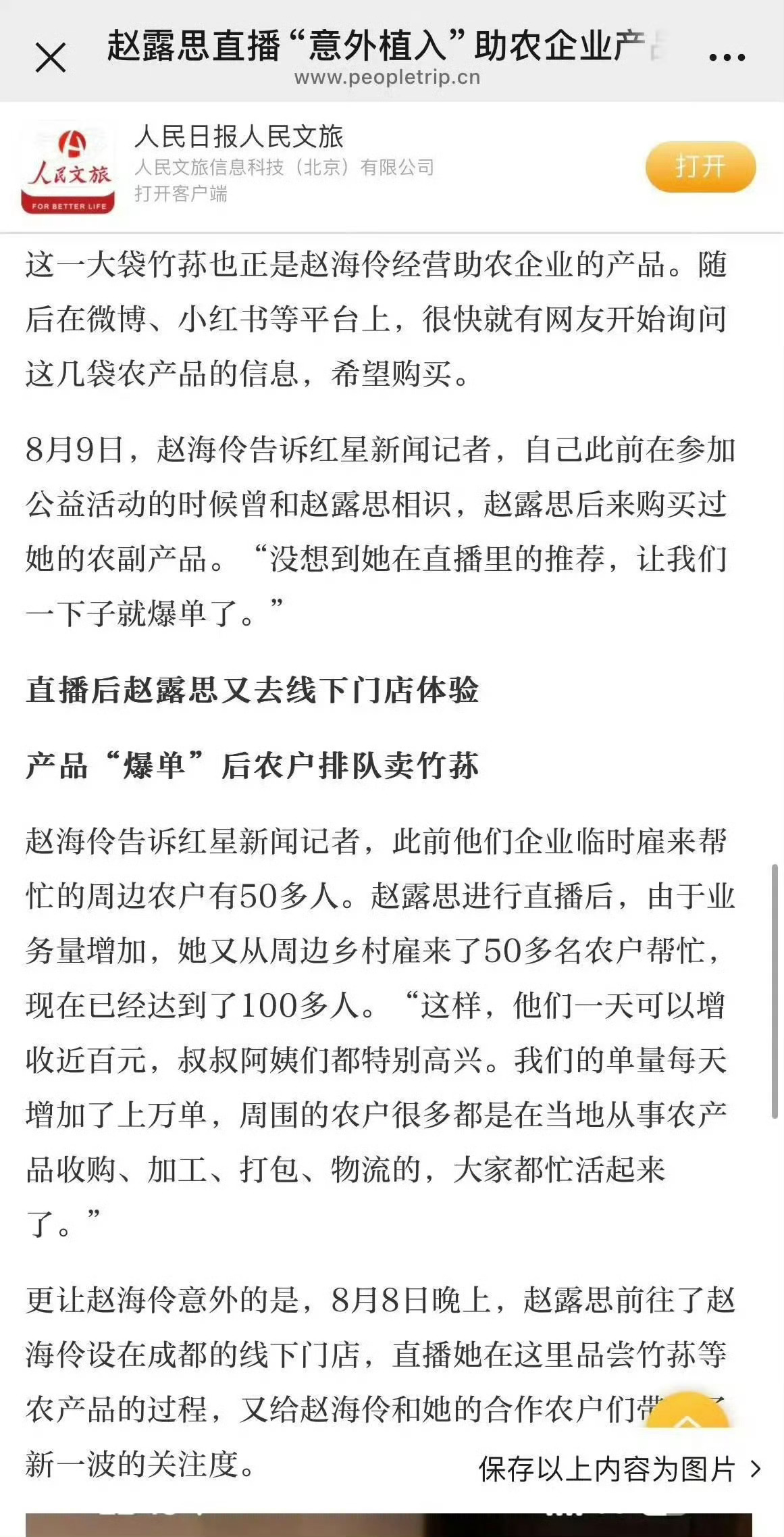 假的？？？？赵露思助农公司获大使证书是假的 ​​​