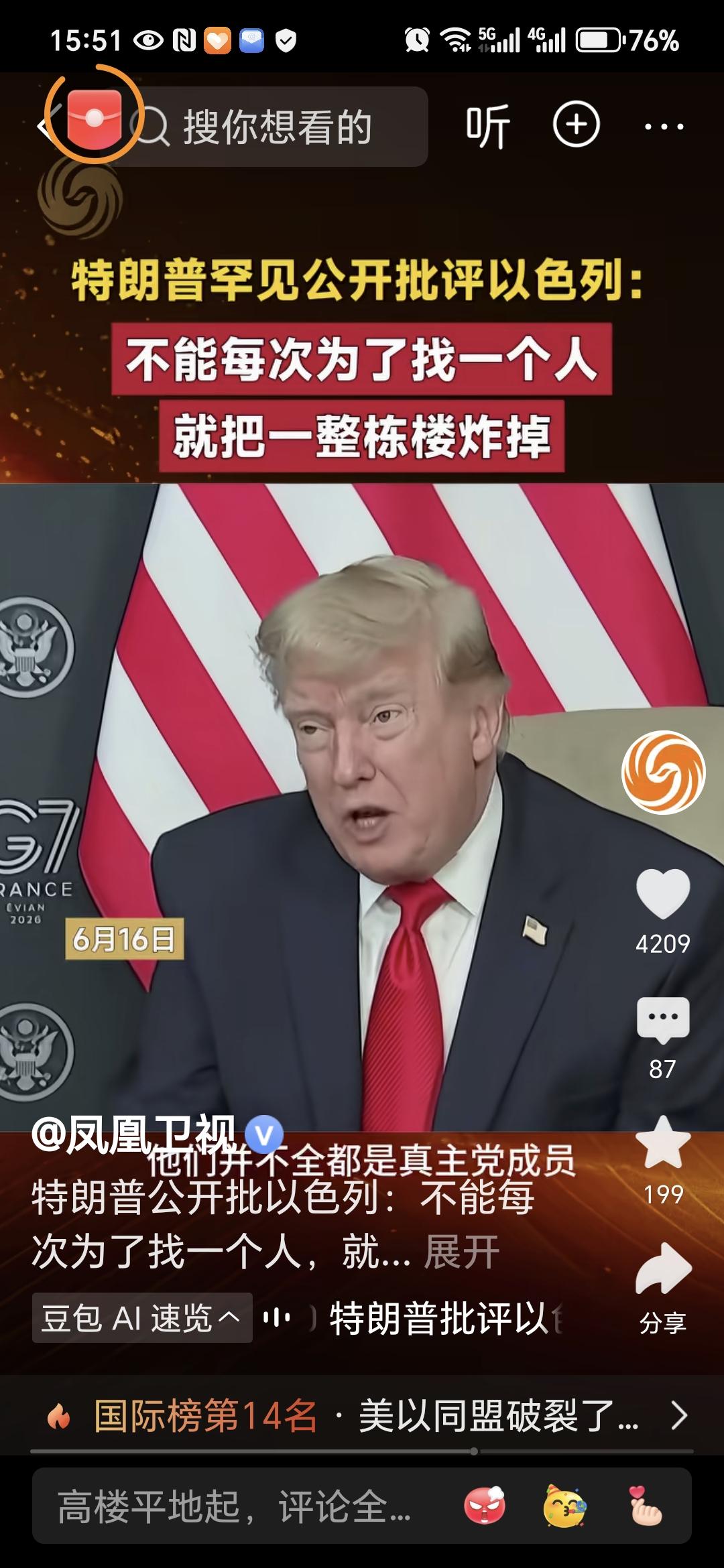 特朗普脑子清醒不少

公开批评以军无差别空袭，美以裂痕彻底摆上台面
 
当地时间
