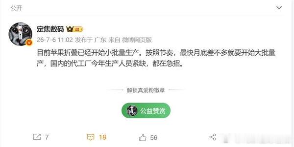 【iPhoneUltra本月开始大规模量产苹果供应链急招工人 ：包吃住还报销路费
