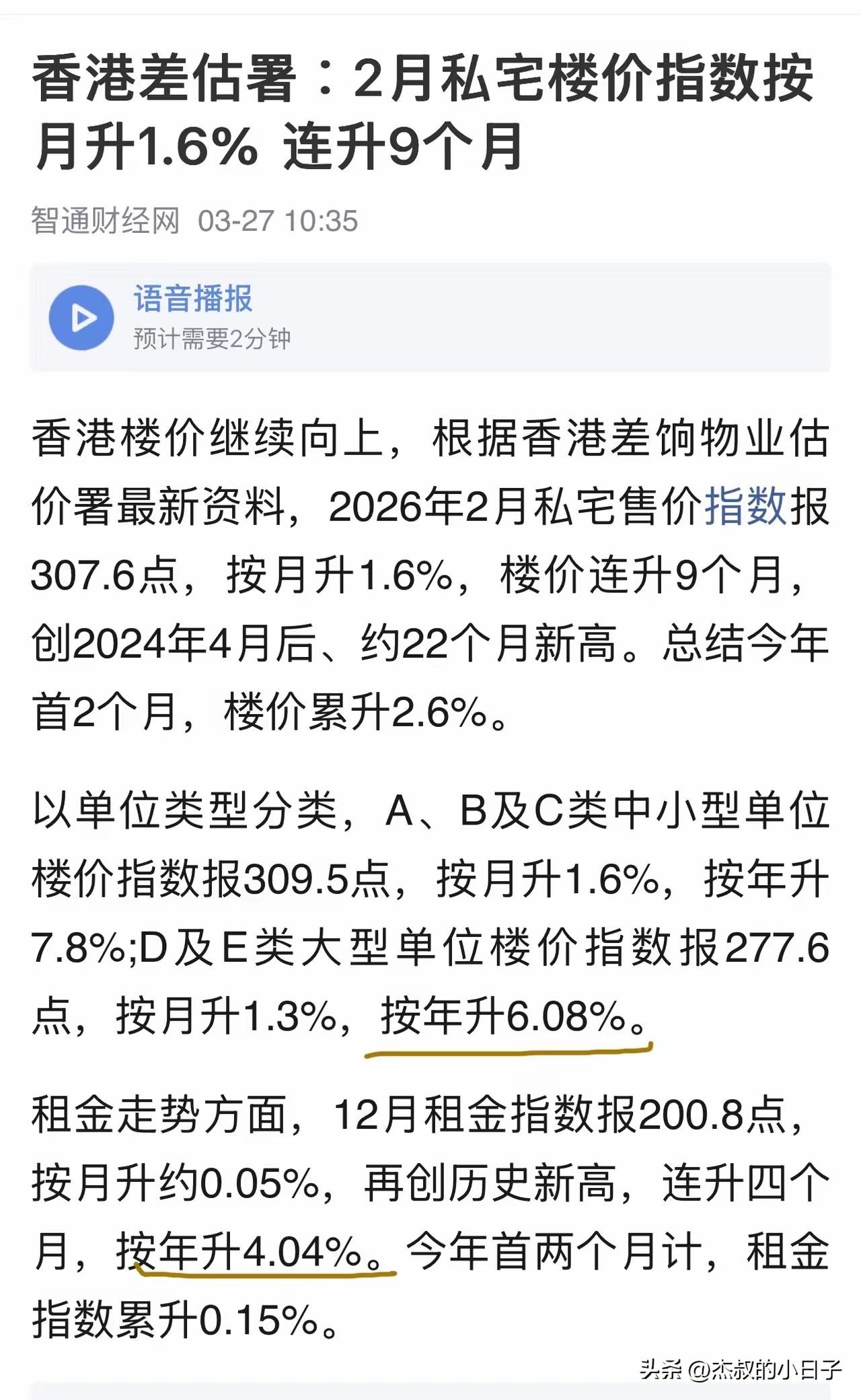香港楼市连涨9个月！楼价创22个月新高！

香港楼市爆火，深圳什么时候开始？
