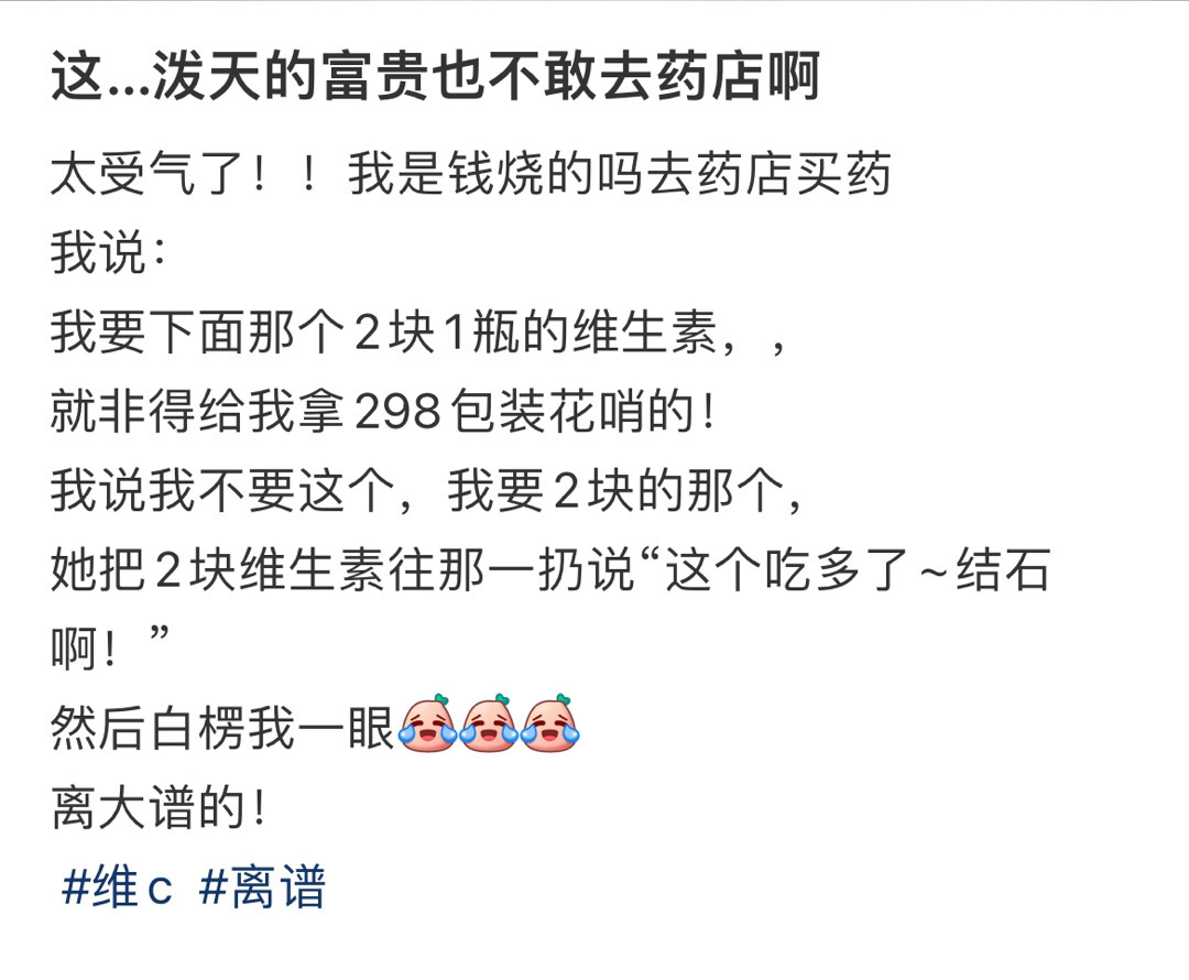 这…泼天的富贵也不敢去药店啊 