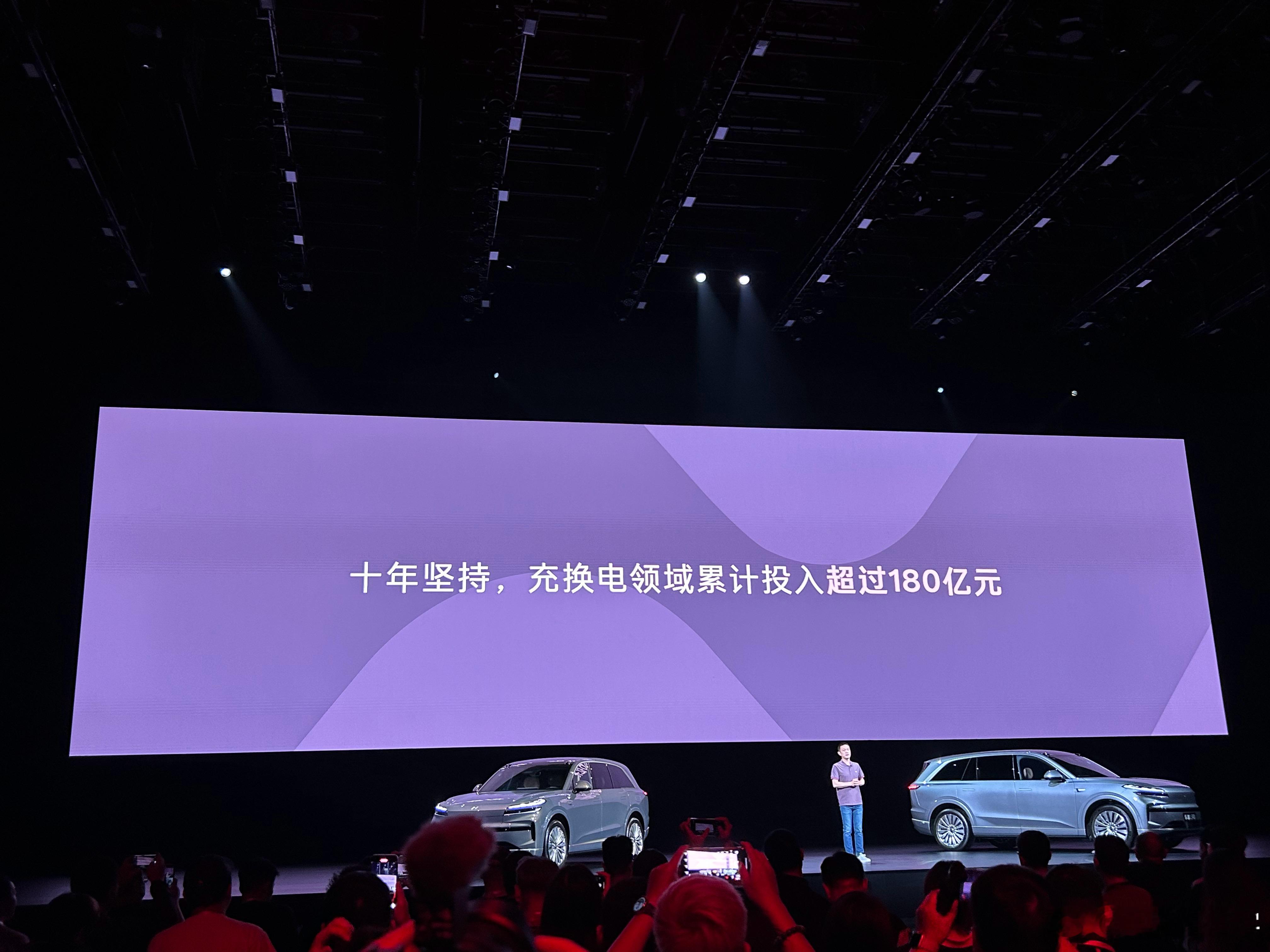 蔚来充换电，10 年累计投入 180 亿元，这应该是首次公布这个数据？蔚来乐道l