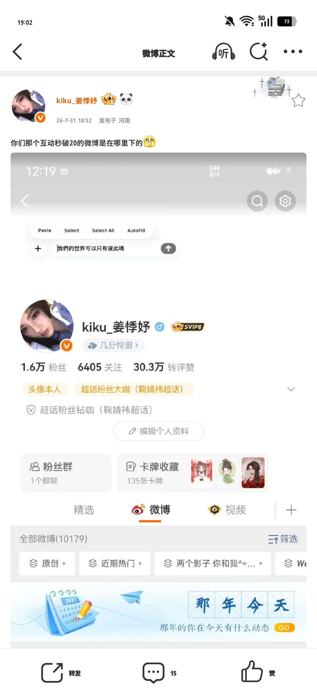 你们那个互动秒破20的微博是在哪里下的