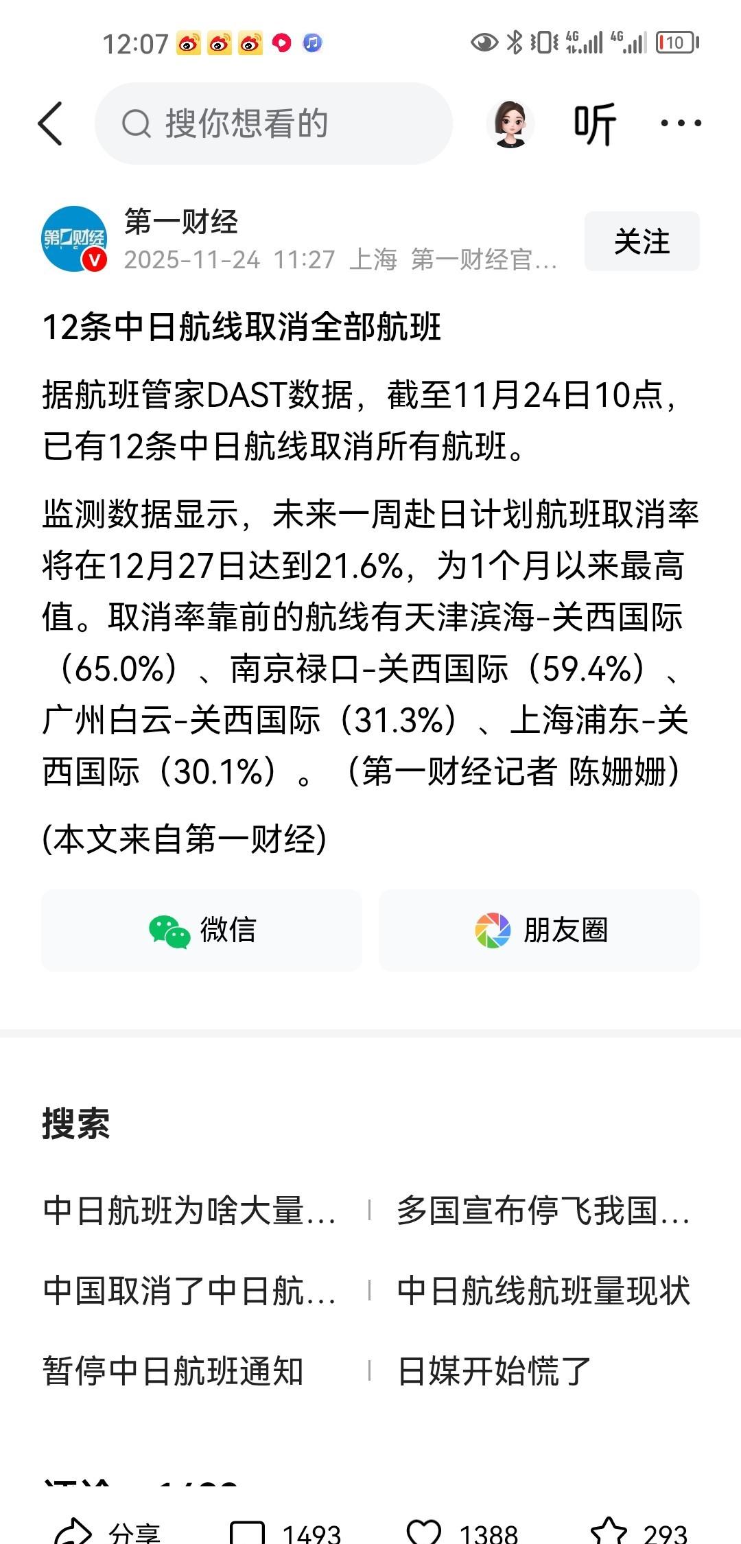 中日航班全停！日本道歉反复！下步动作谁先让？。
最近听说中日之间12条航线全都没