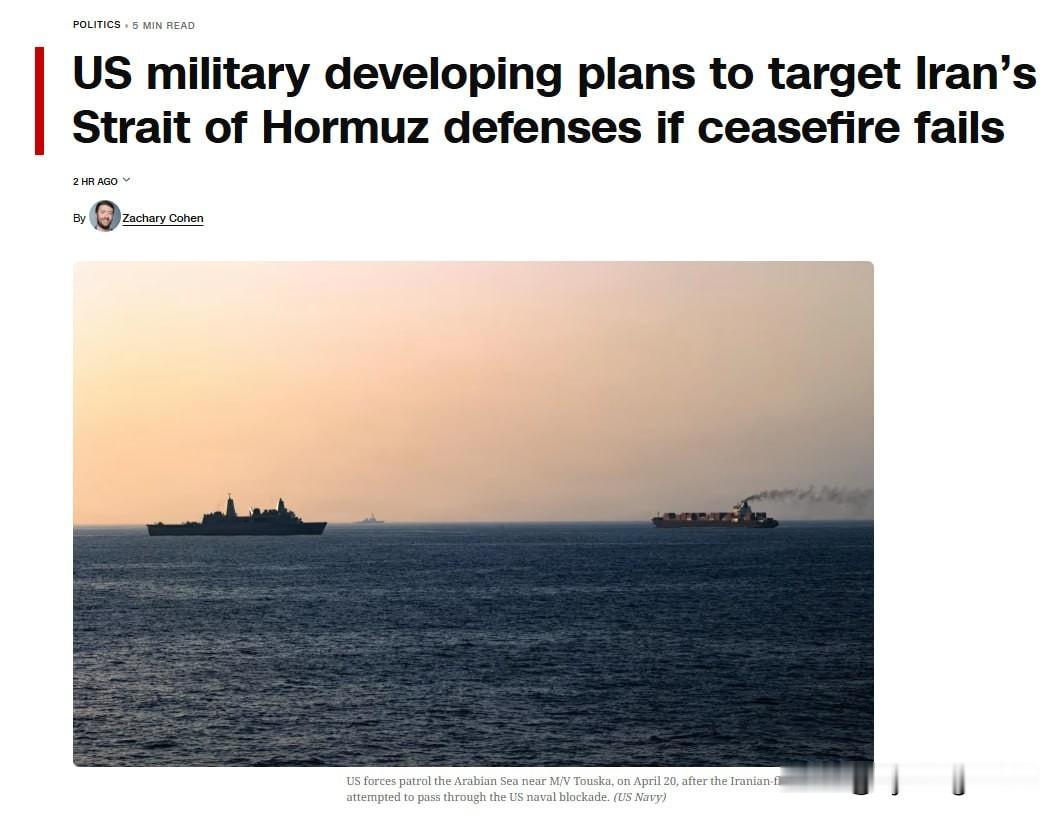 🇺🇸🇮🇷⚡️ 据CNN报道，美国军方官员正在制定新的应急预案，以防与伊朗