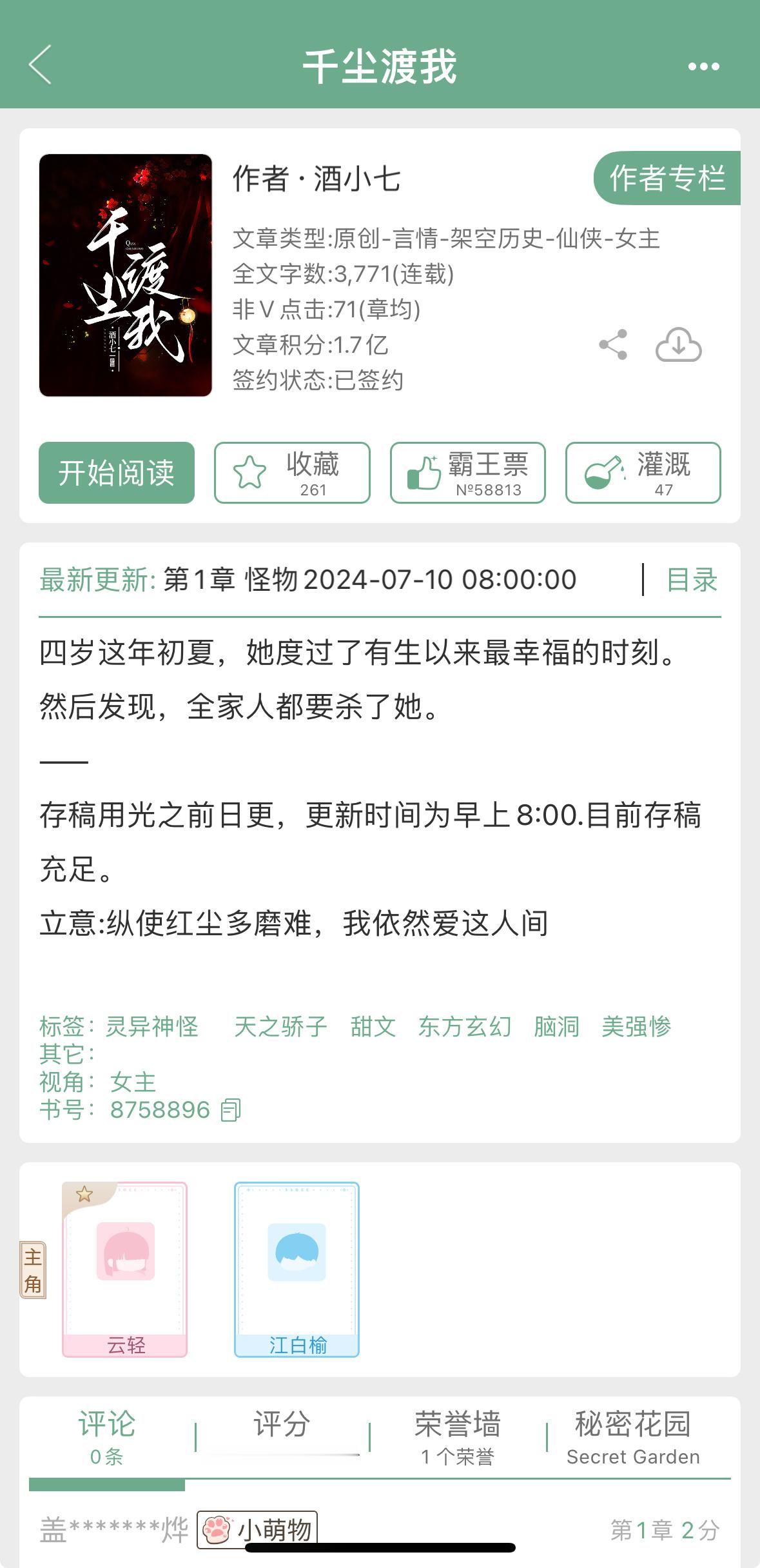 酒小七开新文了！这个文案好吸引我啊！ ​​​