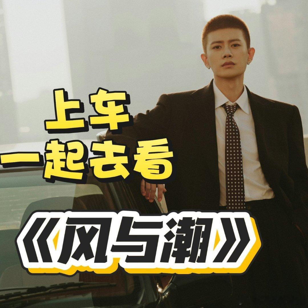 任嘉伦拿一个奖宣三部剧任嘉伦拿一个奖宣三部剧太绝了， 尖叫之夜拿奖还宣新剧，《风