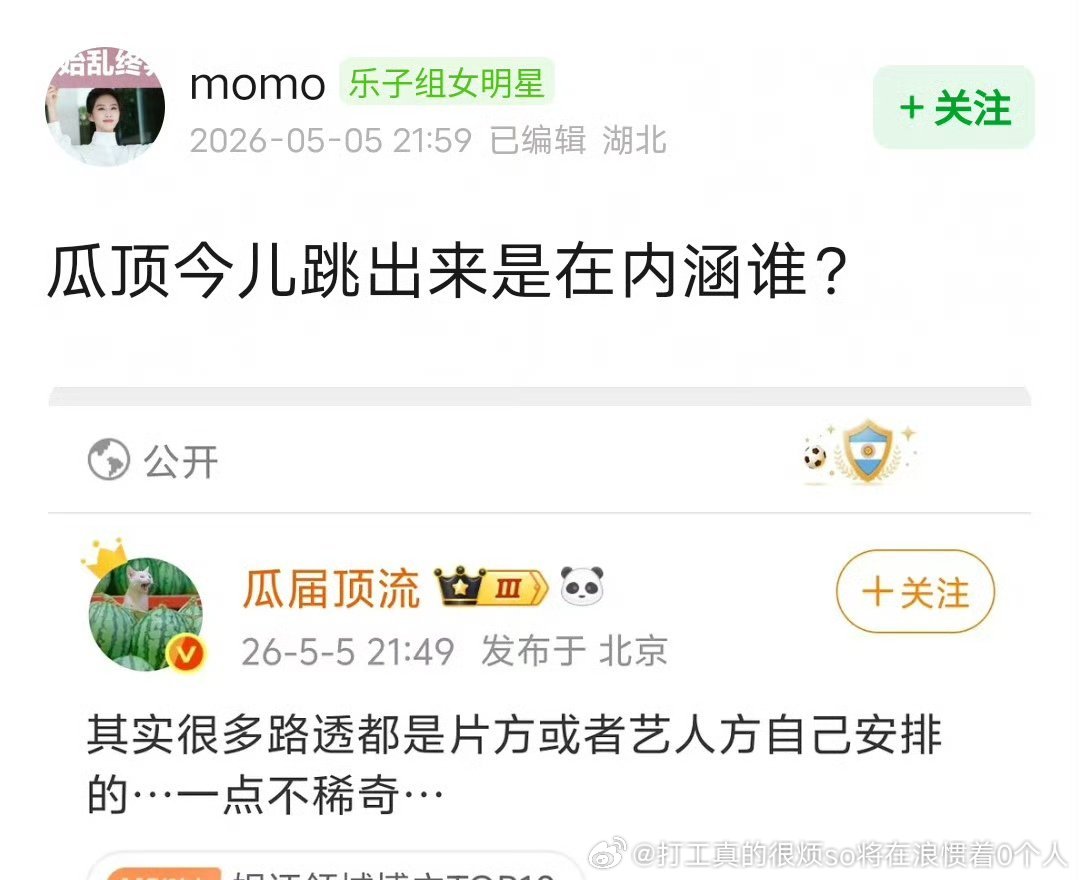结合前后文（发她哭戏笑场（粉丝自己发的修视频饭拍）），明显说卢吧.卢粉也在反击“