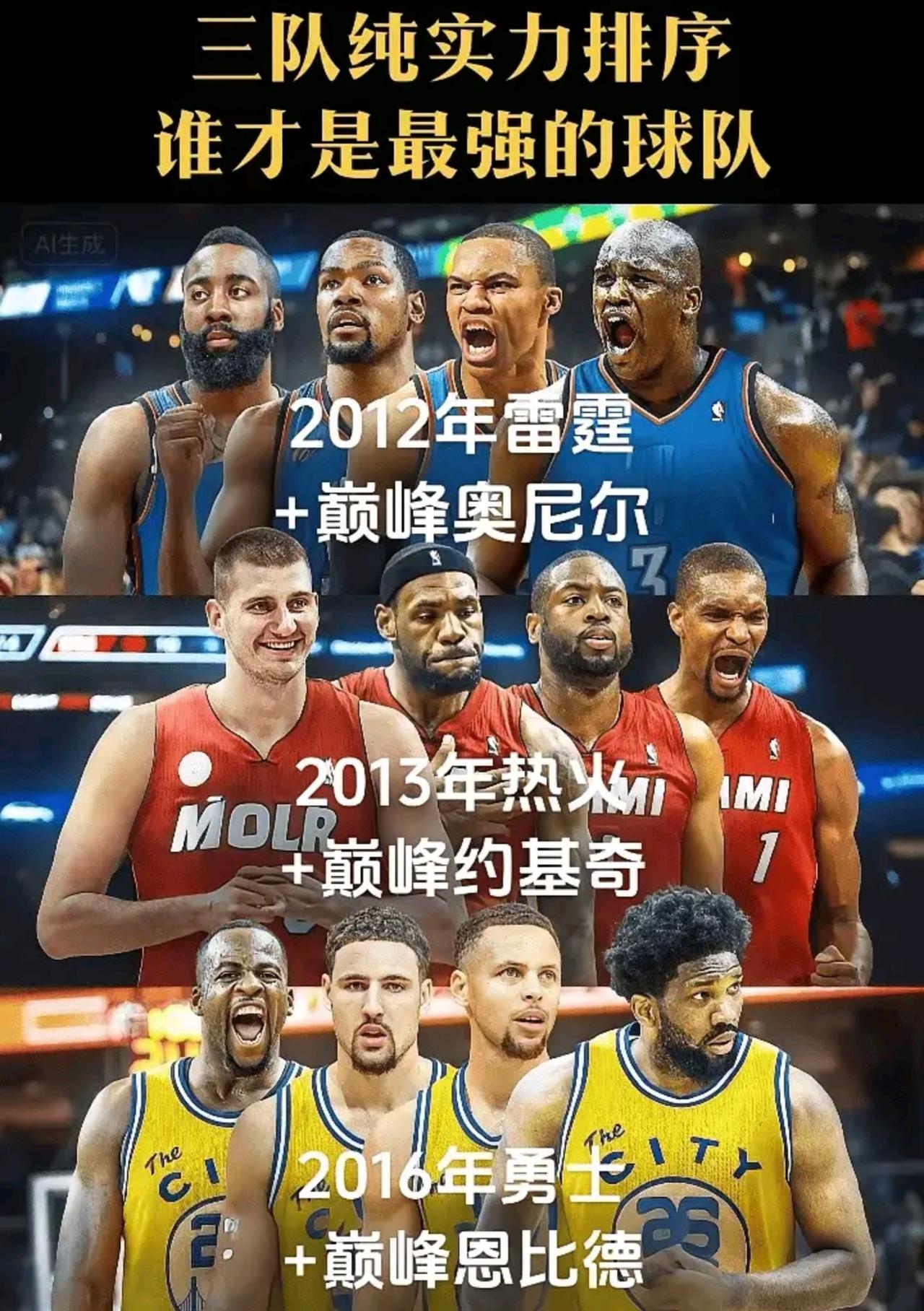 三队纯实力排序谁才是最强的球队