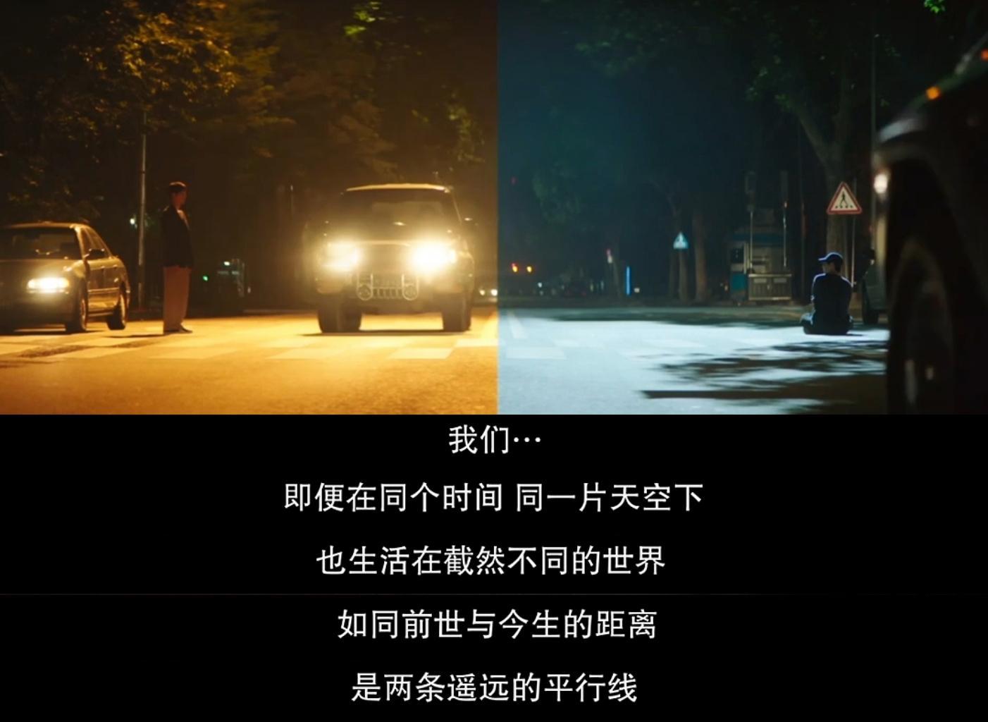 “我们……即使在同个时间 同一片天空下 也生活在截然不同的世界 如同前世今生的距