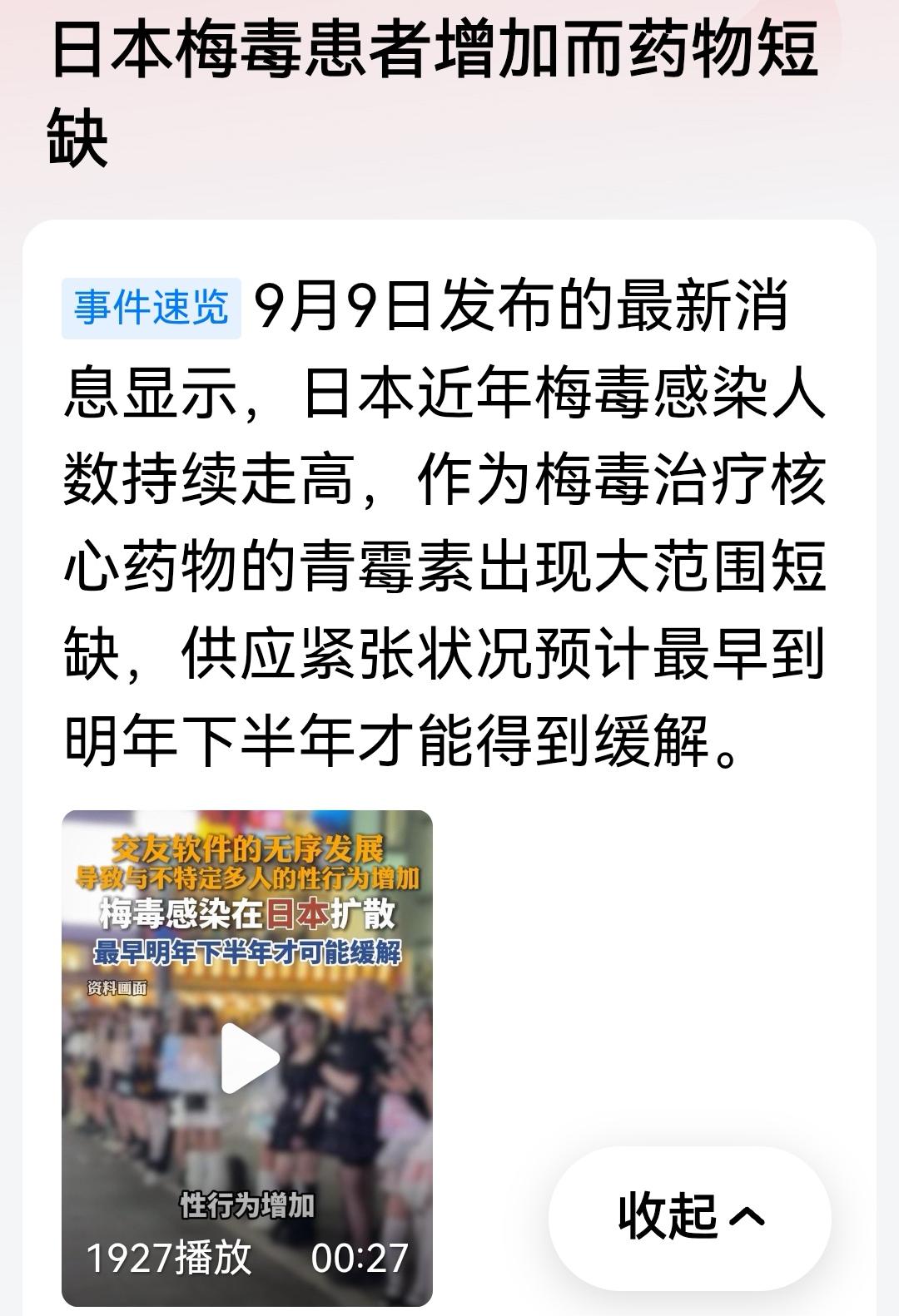 不是说日本女孩以得梅毒为荣吗？怎么还治疗？