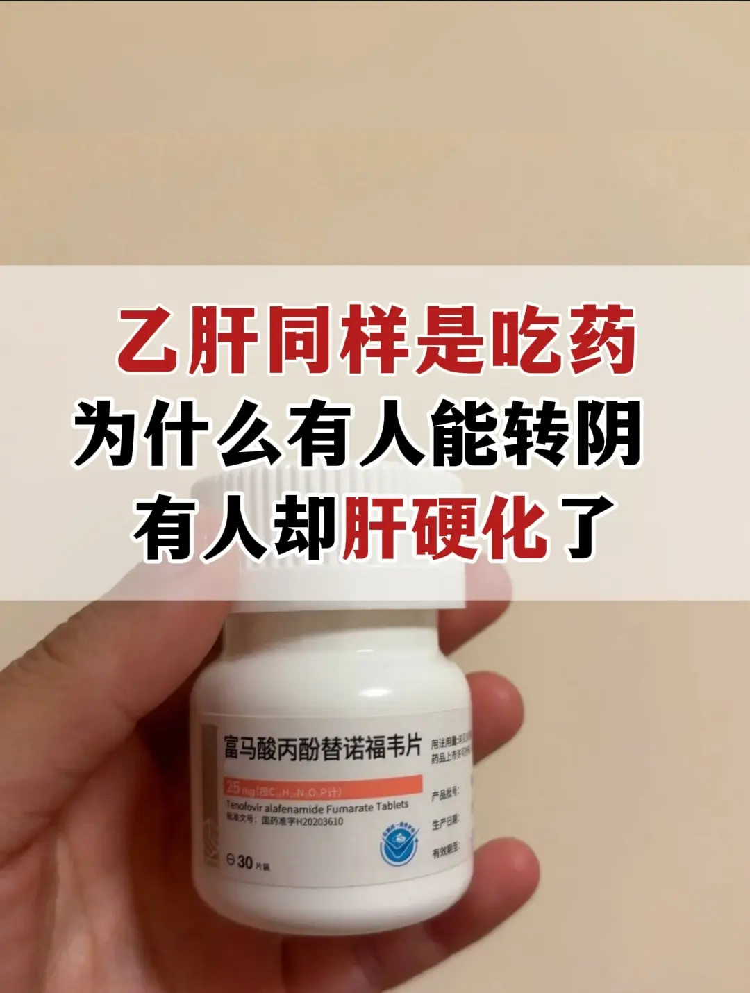 今天我看到一条评论，这位朋友是山东泰安人，34岁，乙肝8年了，抗病毒药...