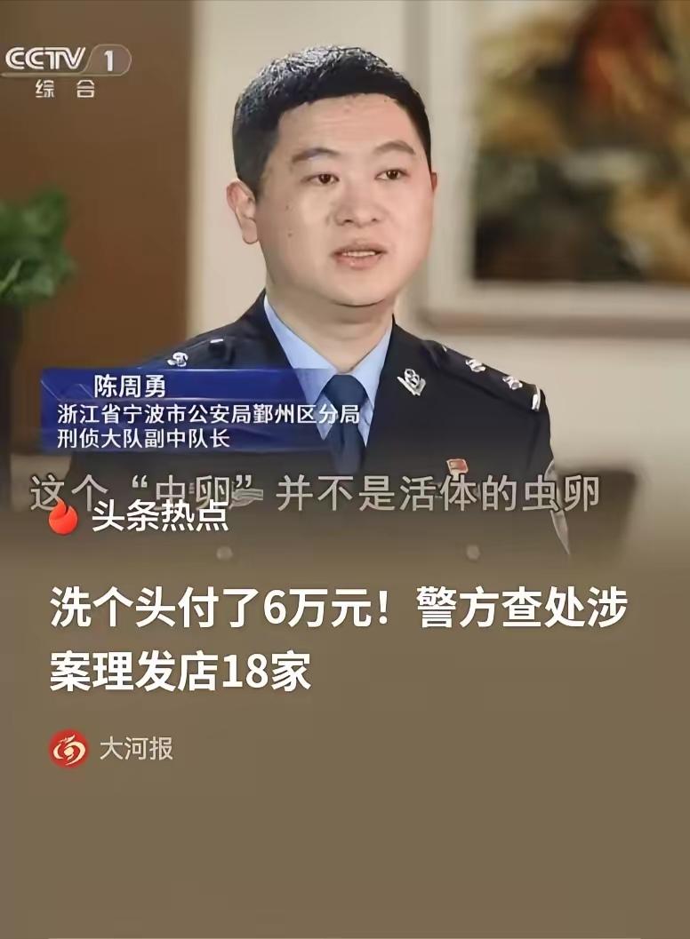 剪发洗头花掉6万！24支药水每支880，医院检查打脸：你头皮根本没病
 
浙江宁