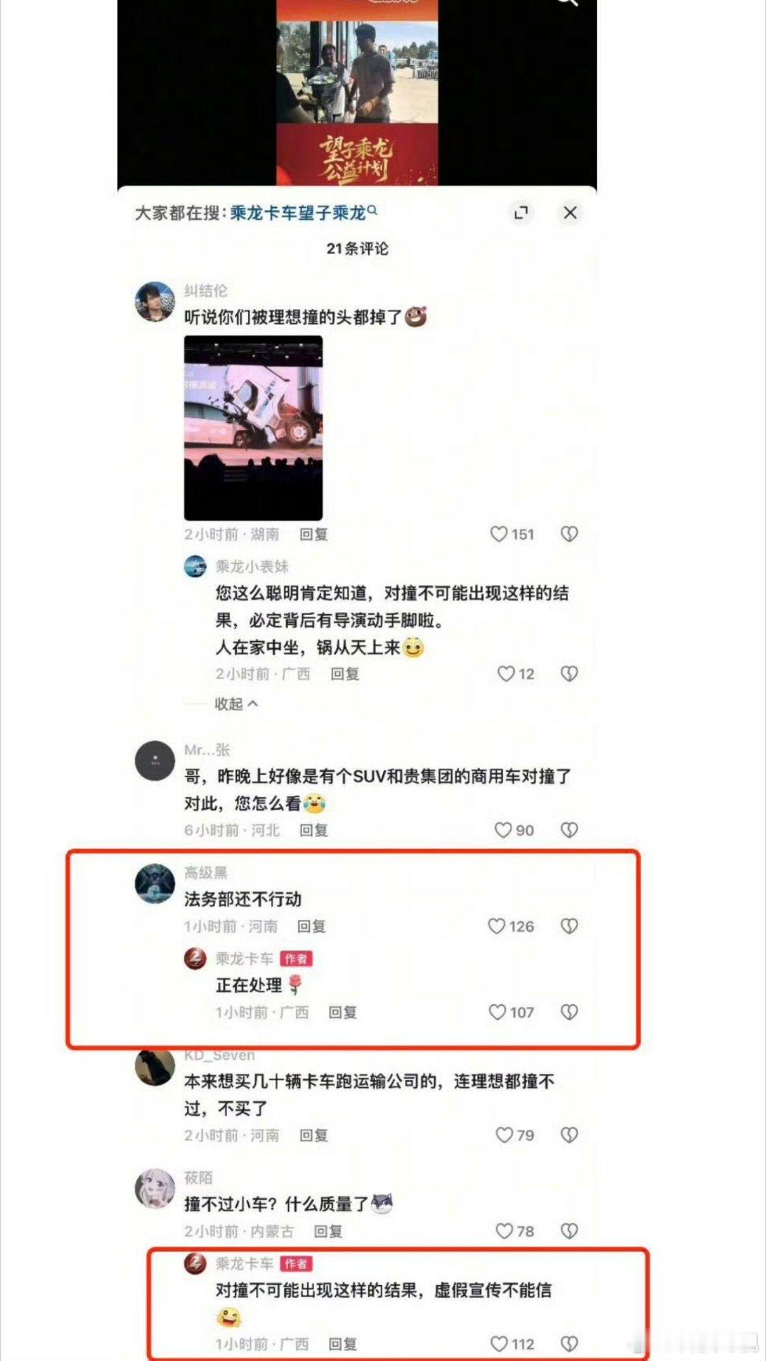乘龙卡车回应对撞试验撞不过理想i8大卡车撞不过SUV听起来确实匪夷所思，乘龙卡车