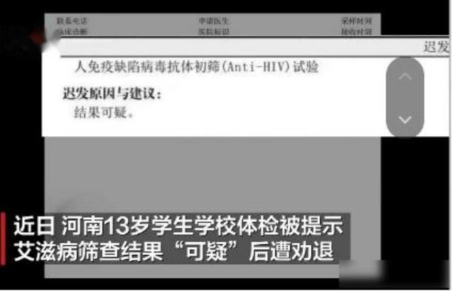 13岁学生误诊艾滋遭劝退后续：卫健委已成立联合调查组，医院向家属致歉
 
河南登