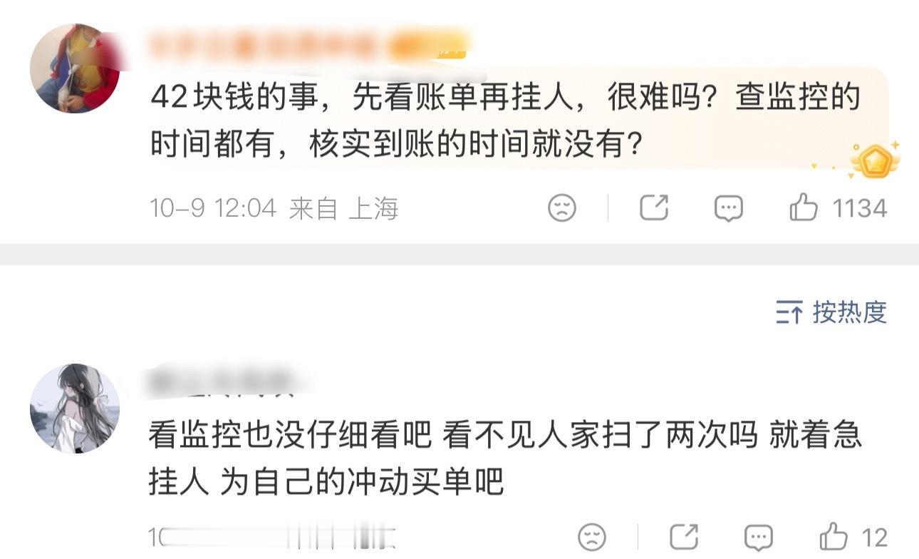 这个没啥说的商家要发布别人个人信息而且是负面指控提前核实好这是必备条件看账单和监