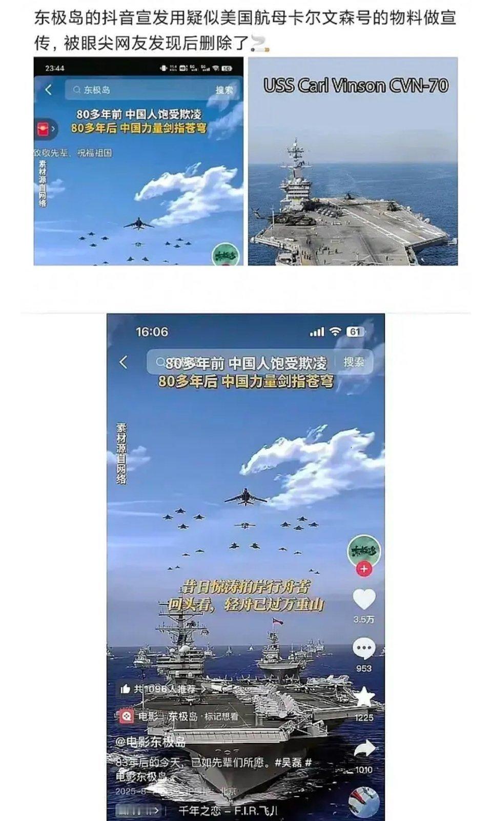 管虎新电影《东极岛》官方宣发航母物料疑似没有用国内的航母做宣传，而是选择了其他的
