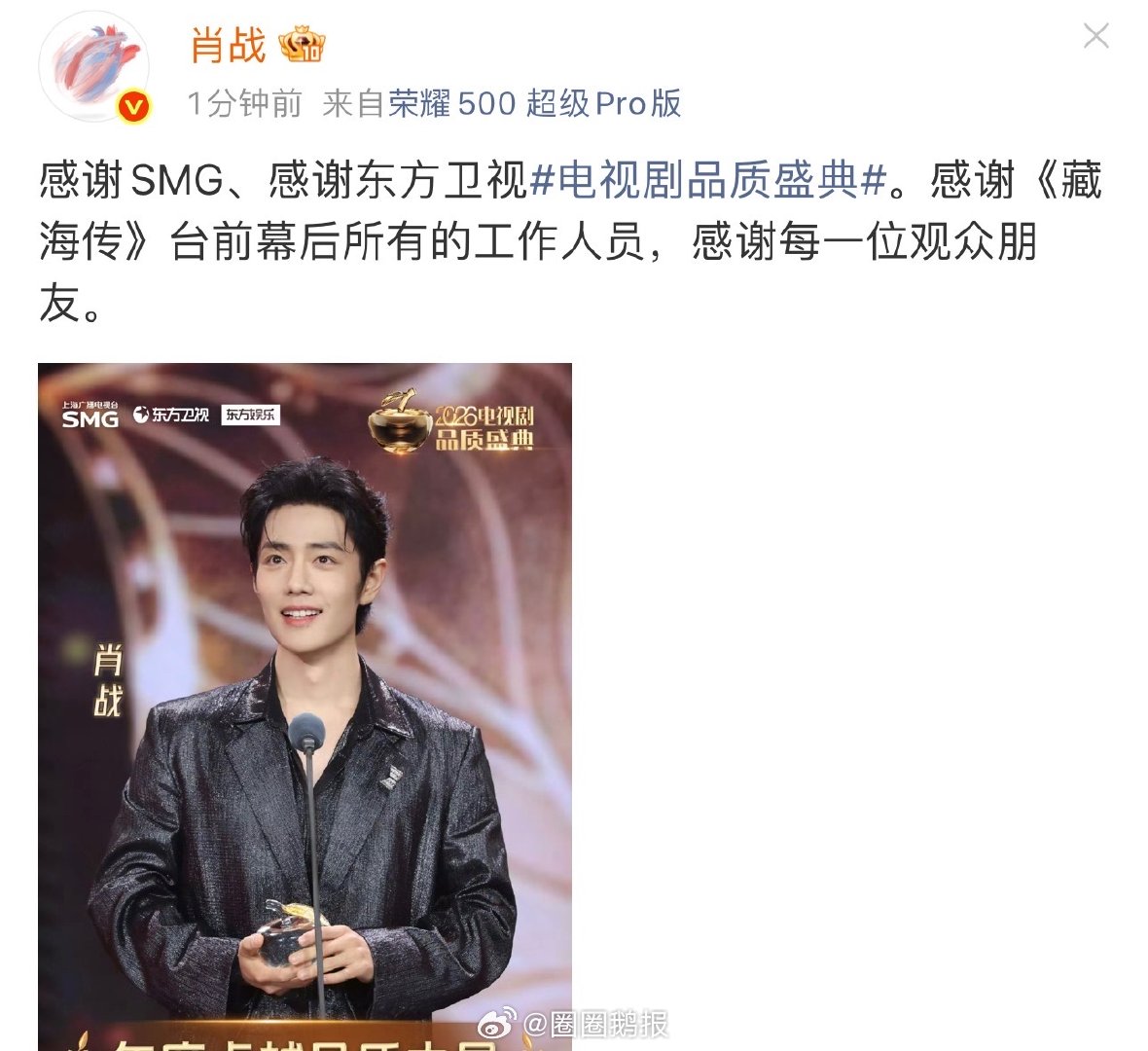 肖战连说四个感谢肖战一句话四个感谢电视剧品质盛典肖战连说四个感谢！！感谢所有工作