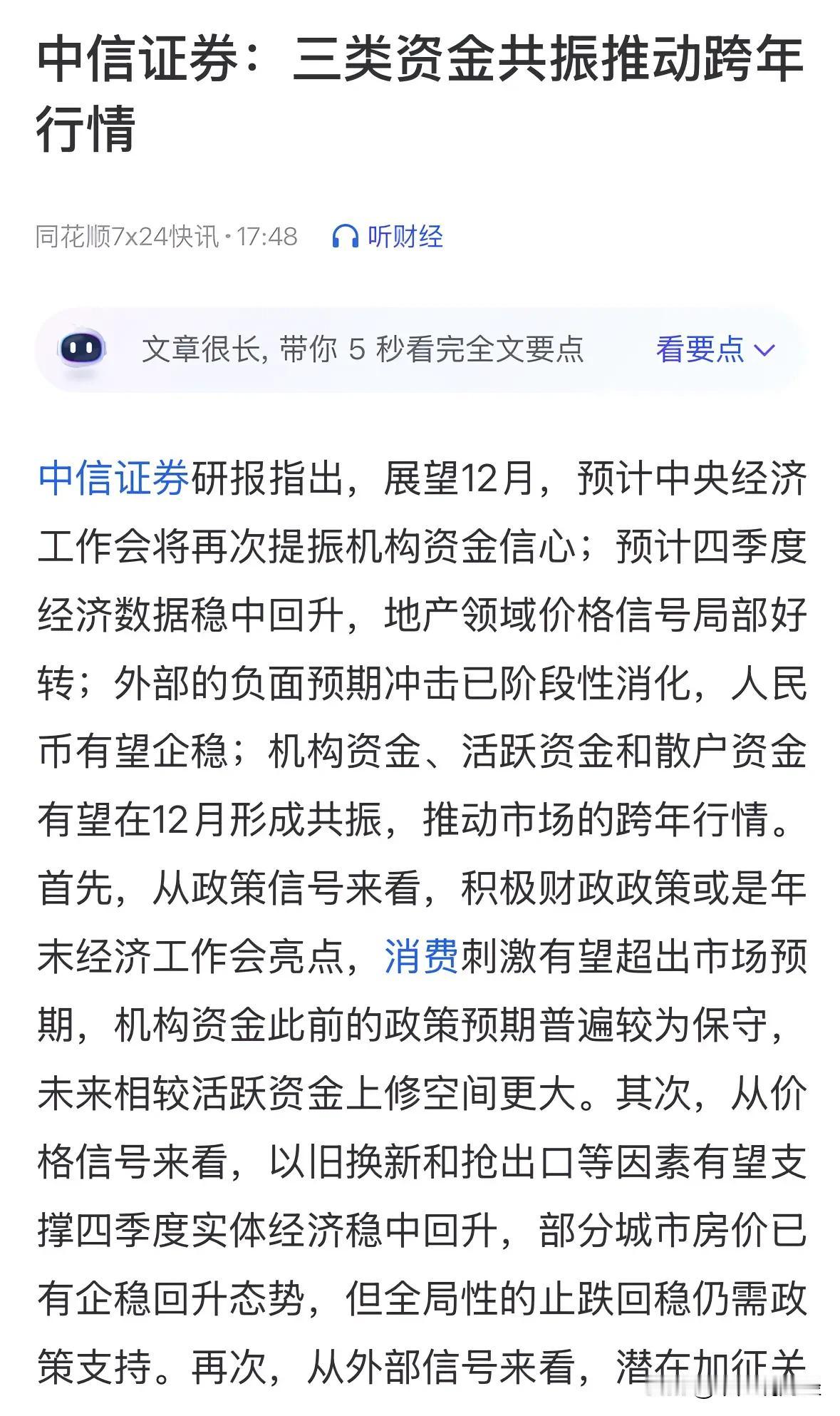 12月行情如何重大利空中信证券等内资机构看多，散户必须控制好仓位和风险：A股危险
