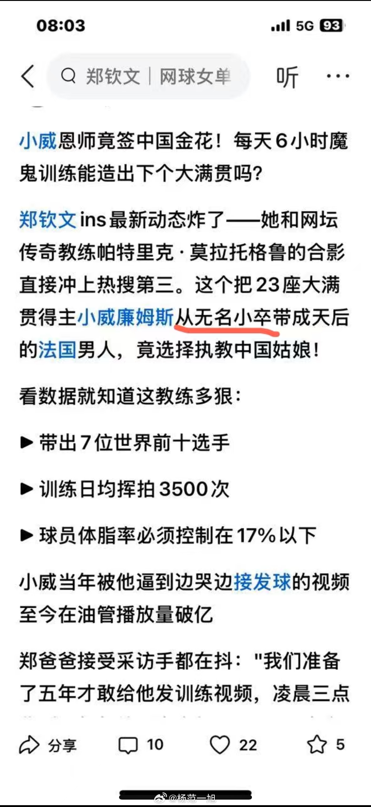 “把小威廉姆斯从无名小卒带成天后”“小威被他逼到边哭边接发球”“我们准备了五年才