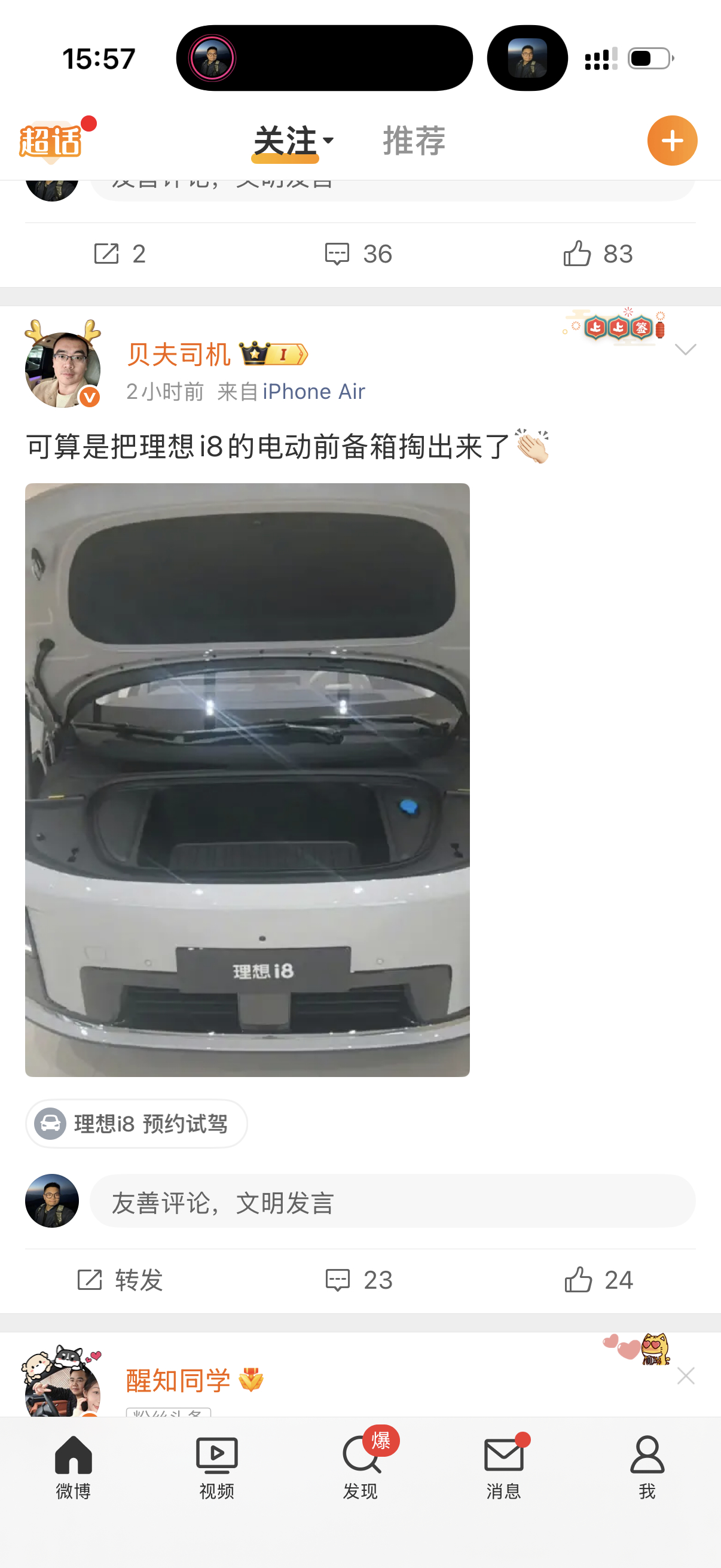 新款理想i8前备箱有了目测应该是可以放下一个20英寸登机箱的不错！希望有电动机盖