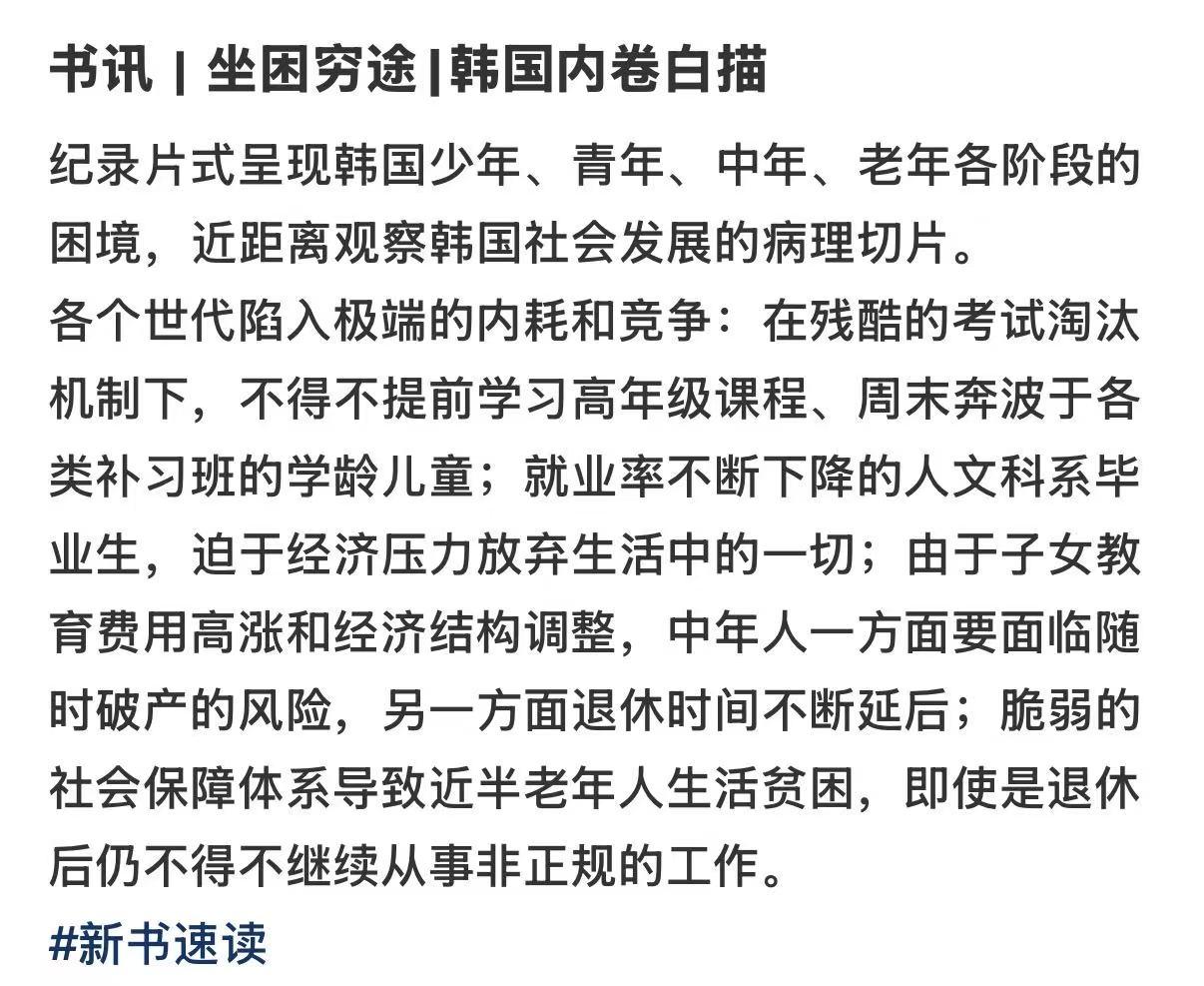 中日韩模式极其类似，韩国青年、中年、老年各阶段
面临的困境，我们正在经历并重复着