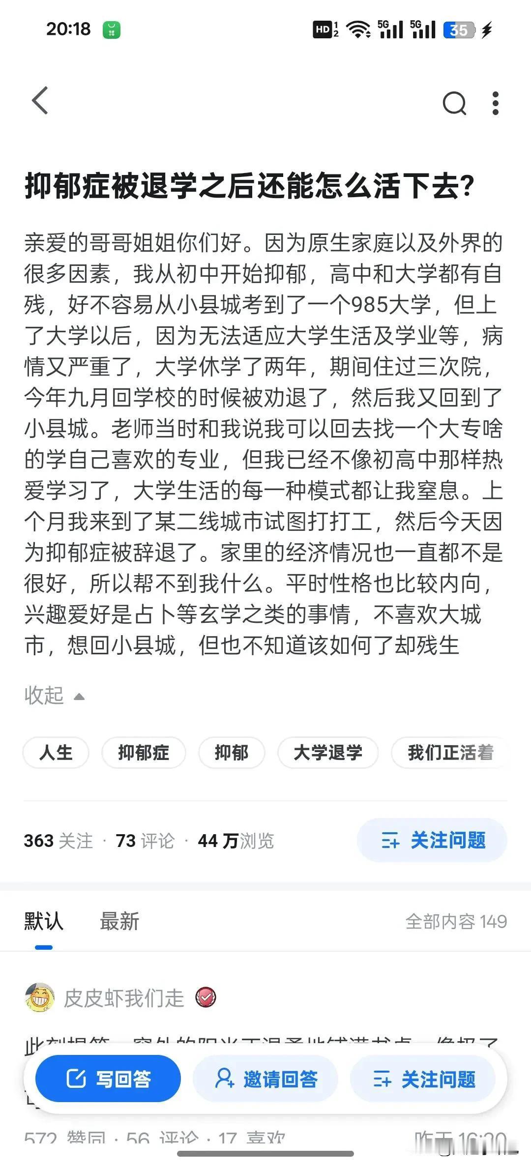 毫无师德，百色被性侵女孩某账号的主页，看了女孩的回答及提问，这个女孩也在努力的生