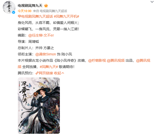 #凤舞九天开机#【古龙经典再启新章！武侠巨制《凤舞九天》正式开机】#龚俊陆小凤造