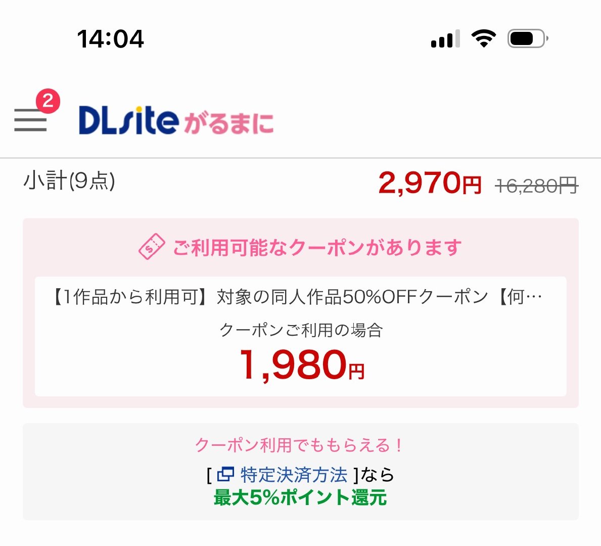 促销好恐怖😳 