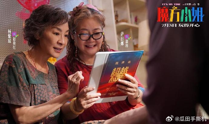 电影魔方小姐口碑 杨紫琼演的赵艳红那么倔，不服老、不认输，中风后还敢偷跑出养老院