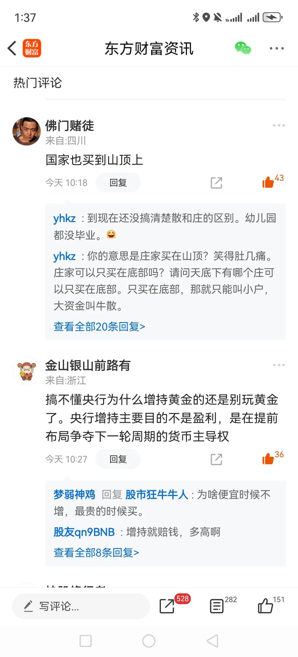 看到网友说国家也被套了，五月央行又增加9吨黄金，好像全球就我国在大量买黄金，是有