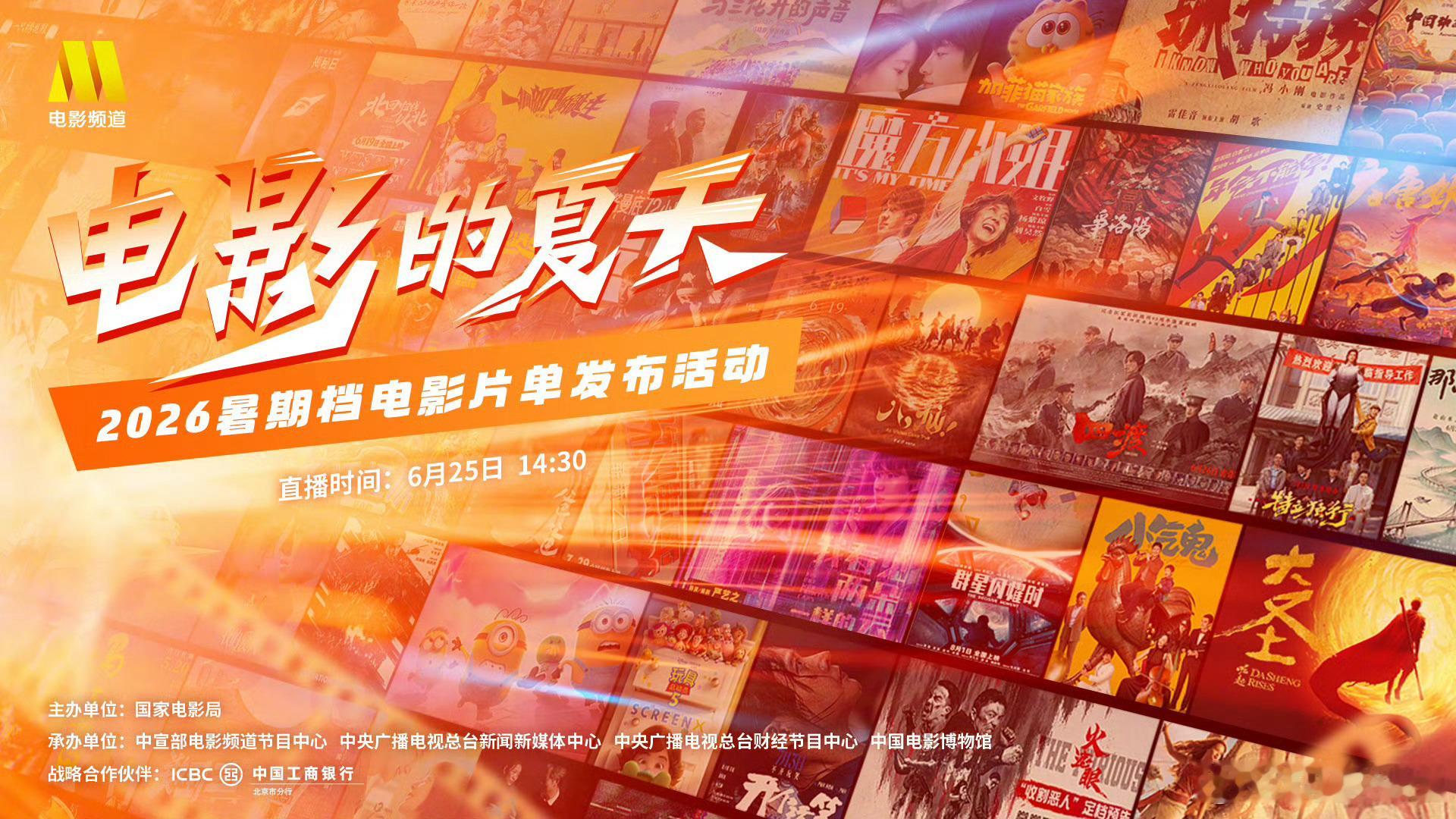 明天电影频道暑假档片单发布会，下面这张图几乎只看到了已定档的，不过上面有一部《马
