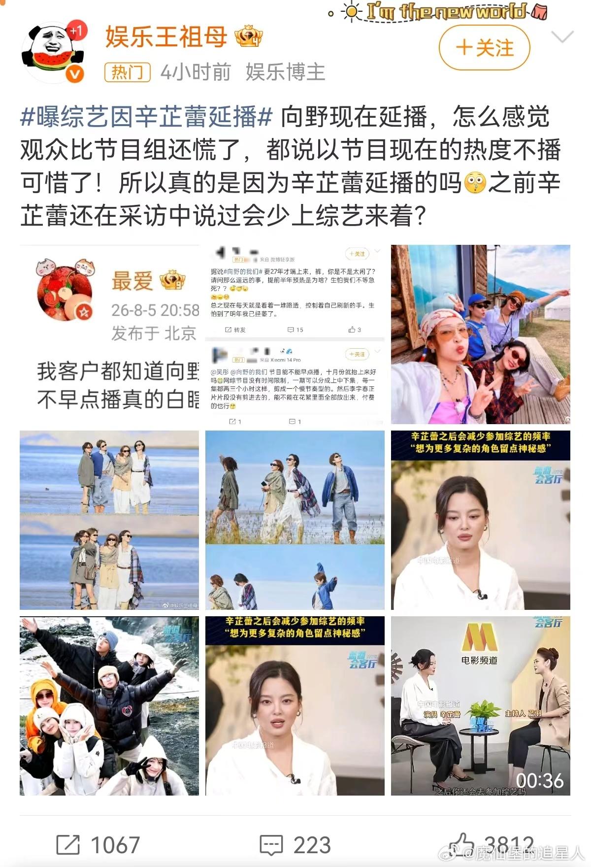 向野的我们延播传闻不实向野的我们好饭不怕晚，希望把旷野旅途、非遗寻访这些内容好好