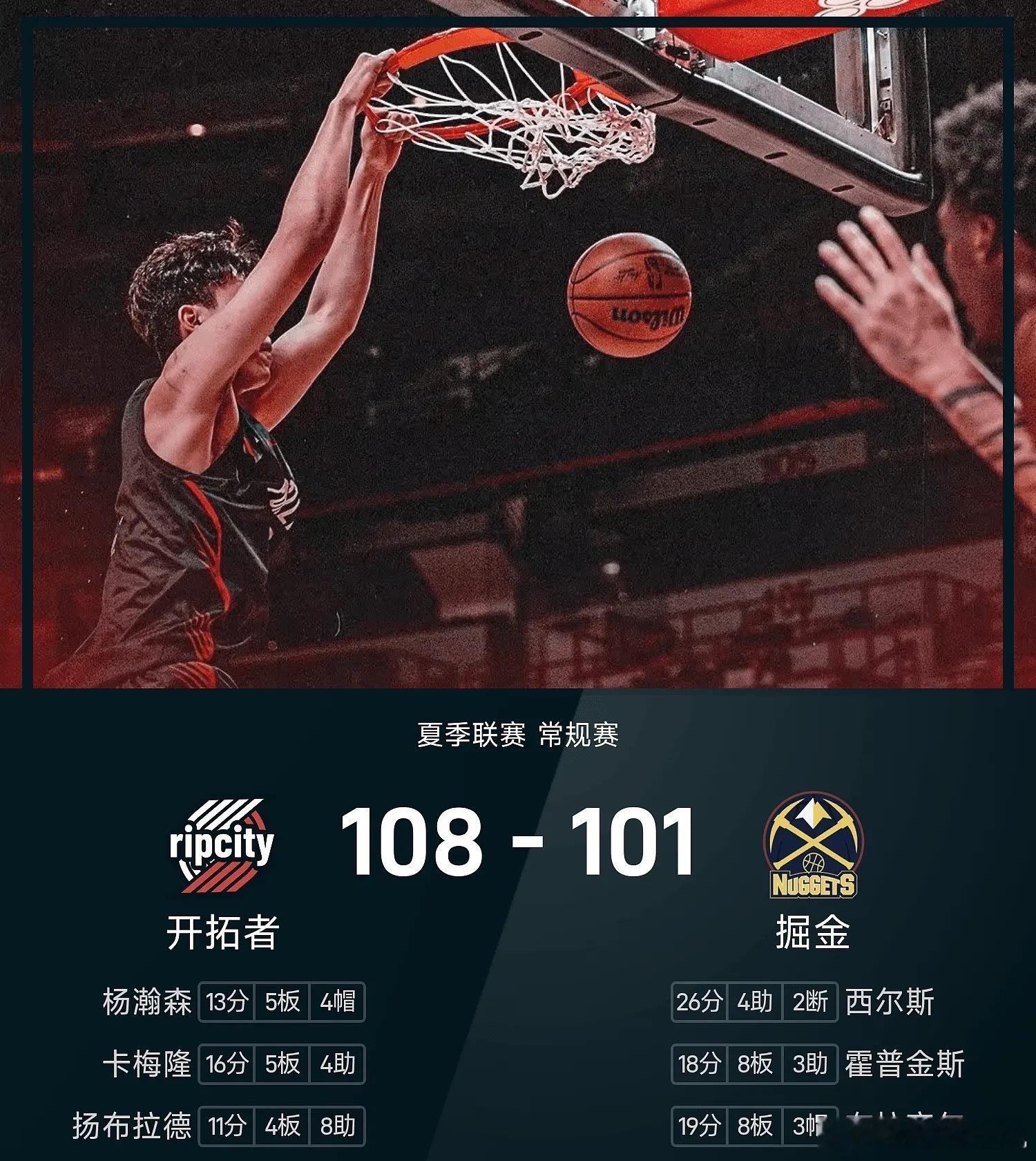 NBA 7月17日首节开打，双方失误频频。掘金凭借西尔斯单节砍下9分的外线火力建