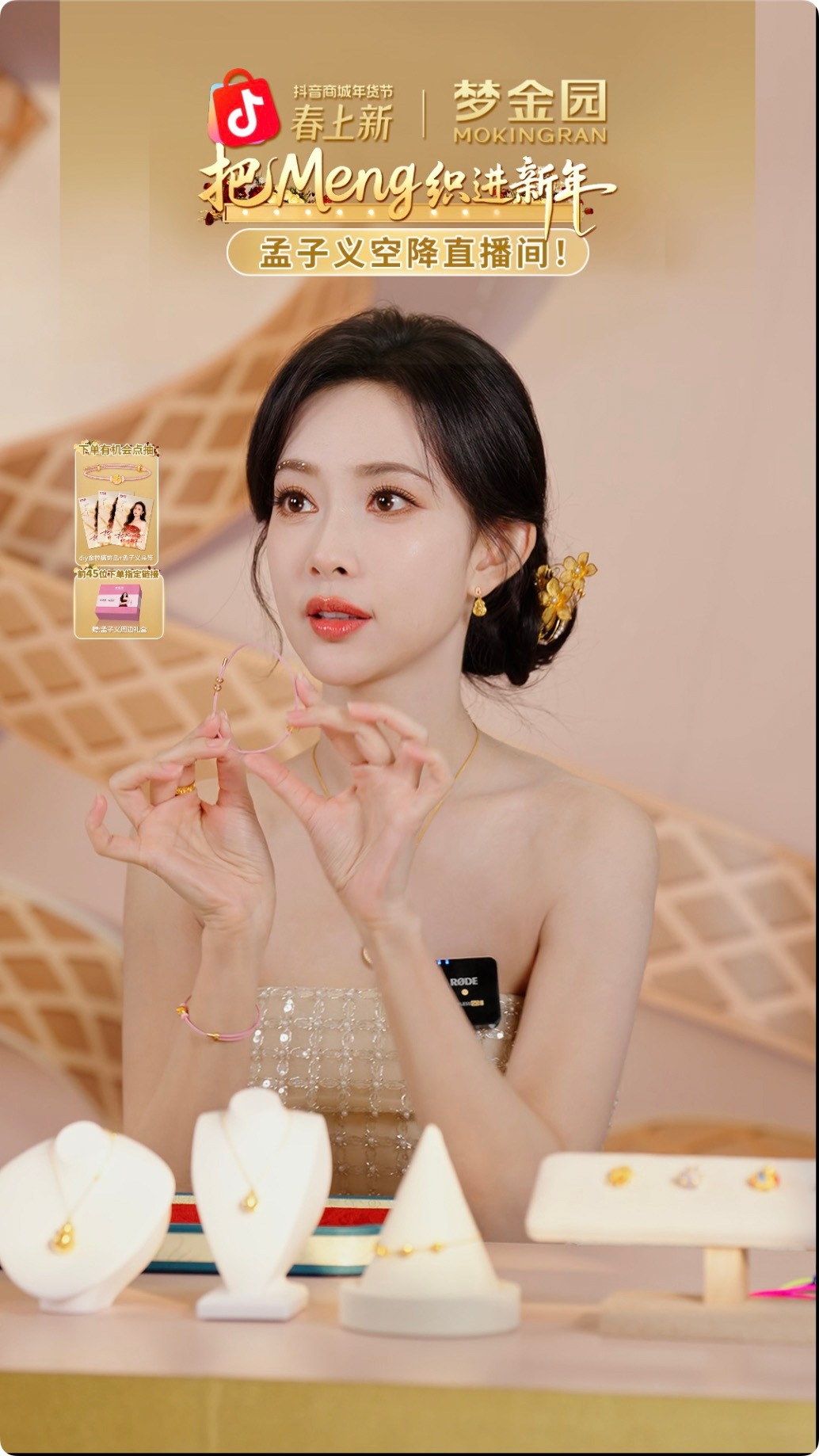 孟姐线下活动这身造型美到失语！“鎏金公主”妆造搭配全套梦金园好运交织系列，这套l