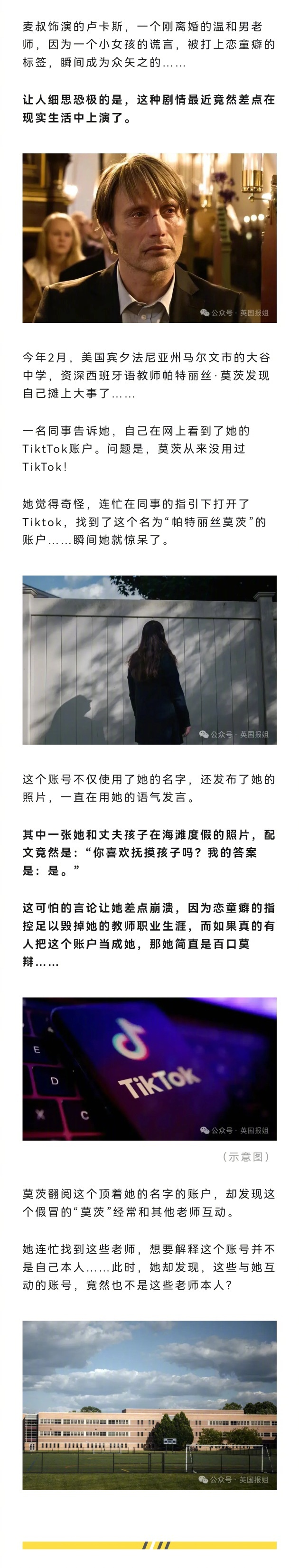 最近，美国一位高中老师发现社交媒体上莫名其妙地出现了一个以她为名的账户，还在用她