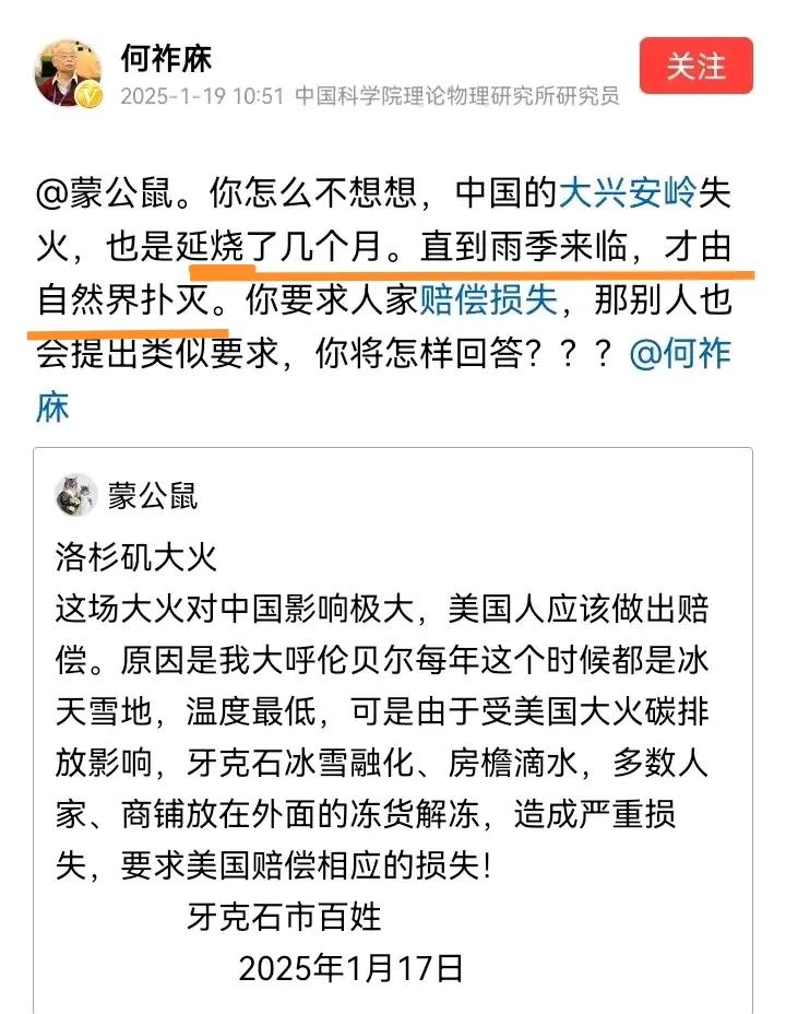 何祚庥院士又被网喷子误解抹黑了。针对网友提出受到洛杉矶大火的影响要求赔偿损失的说